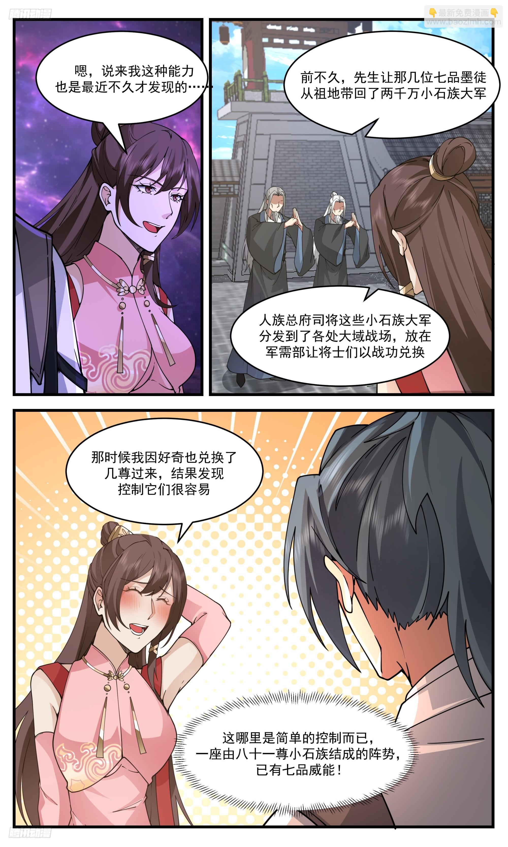 3463 人族远征篇-大九宫阵2