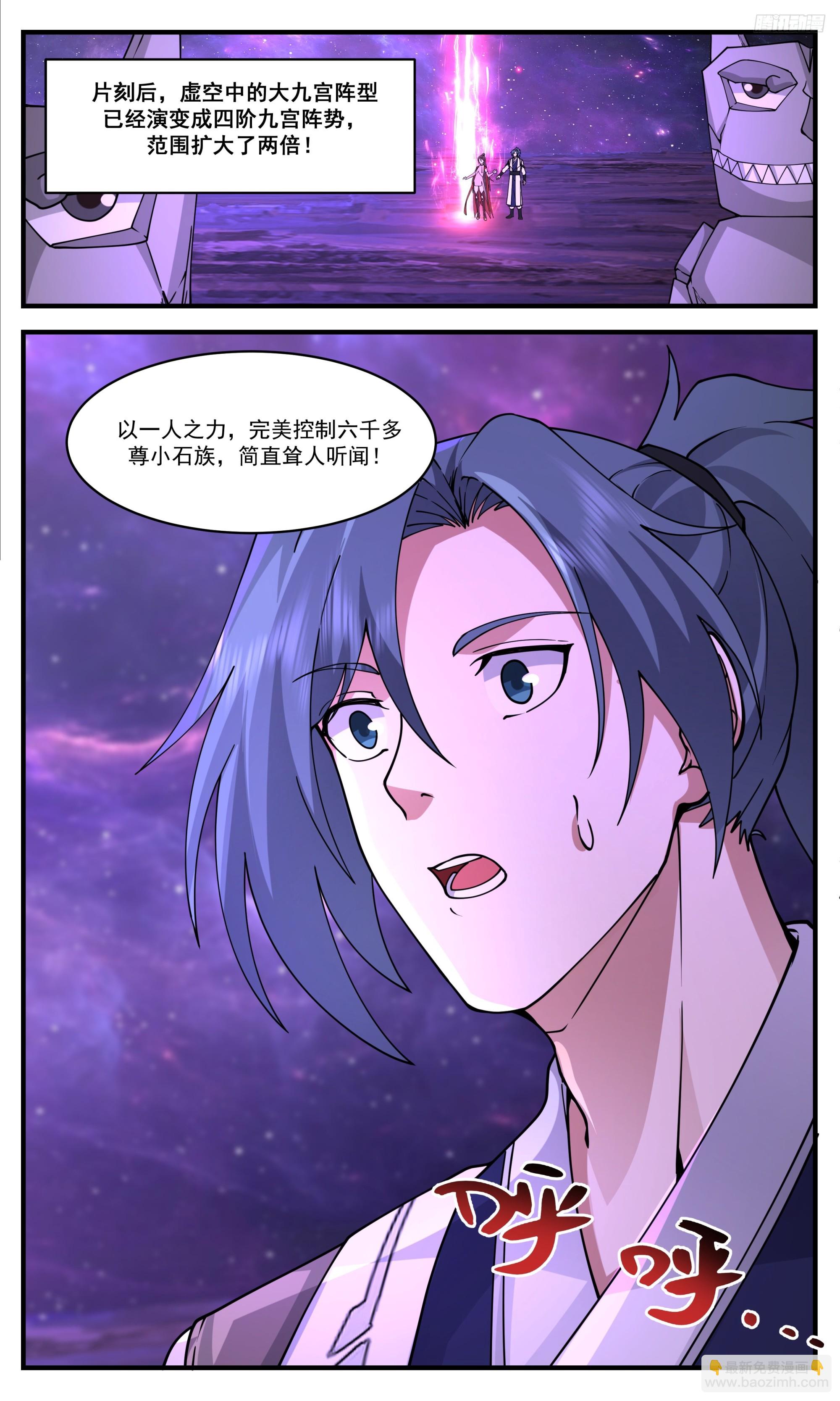 3463 人族远征篇-大九宫阵6