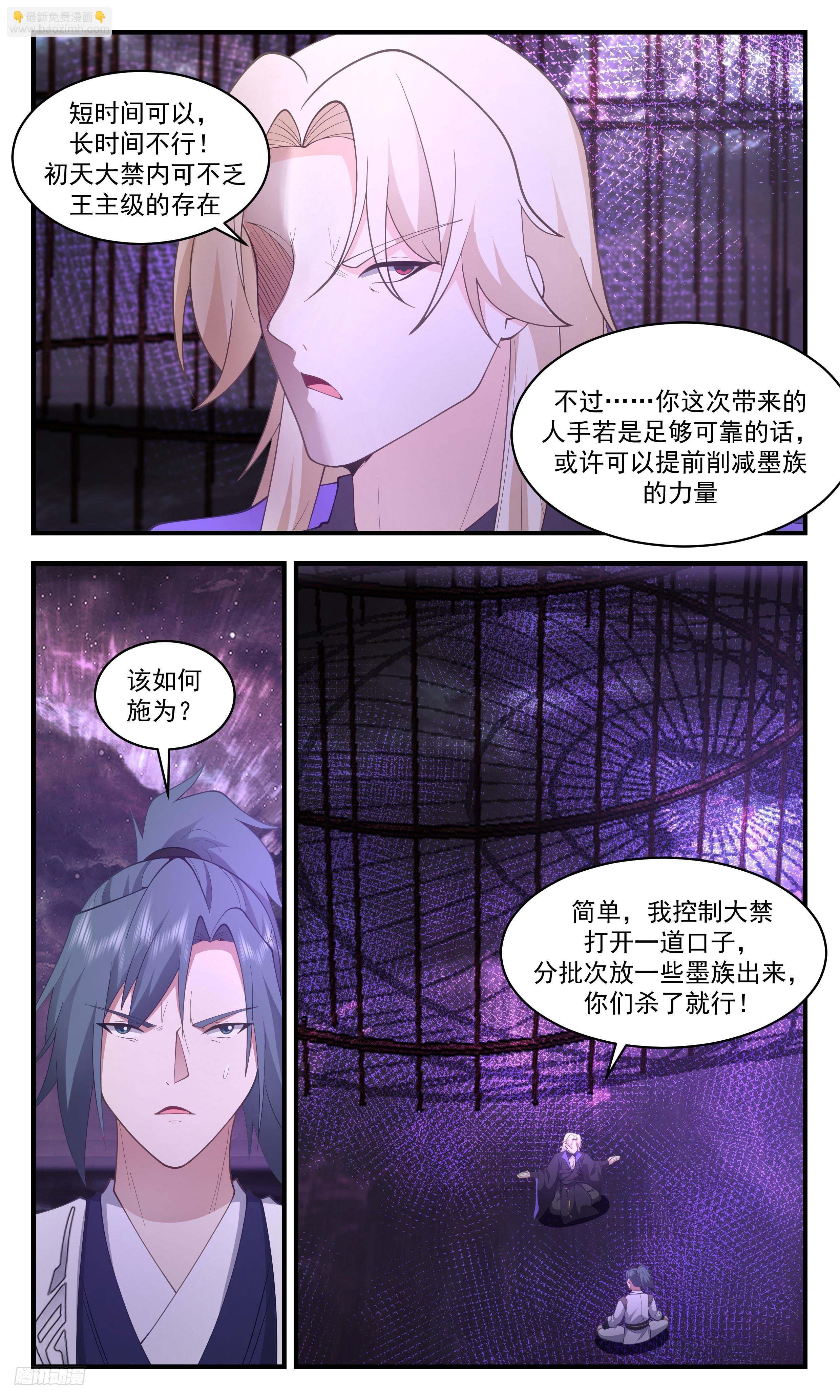 3465 人族远征篇-整军！开战！！2