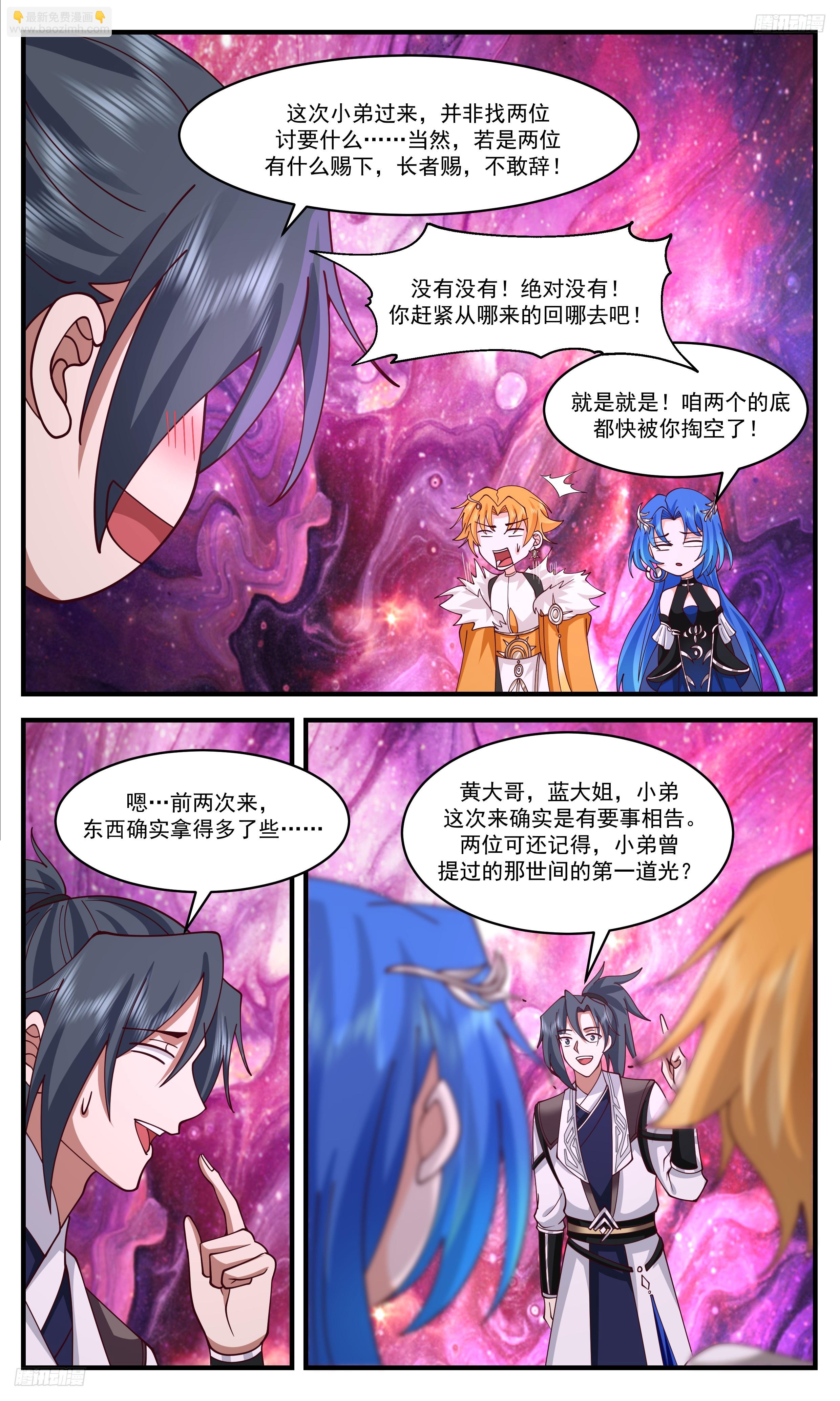 3467 大决战篇-混乱死域6