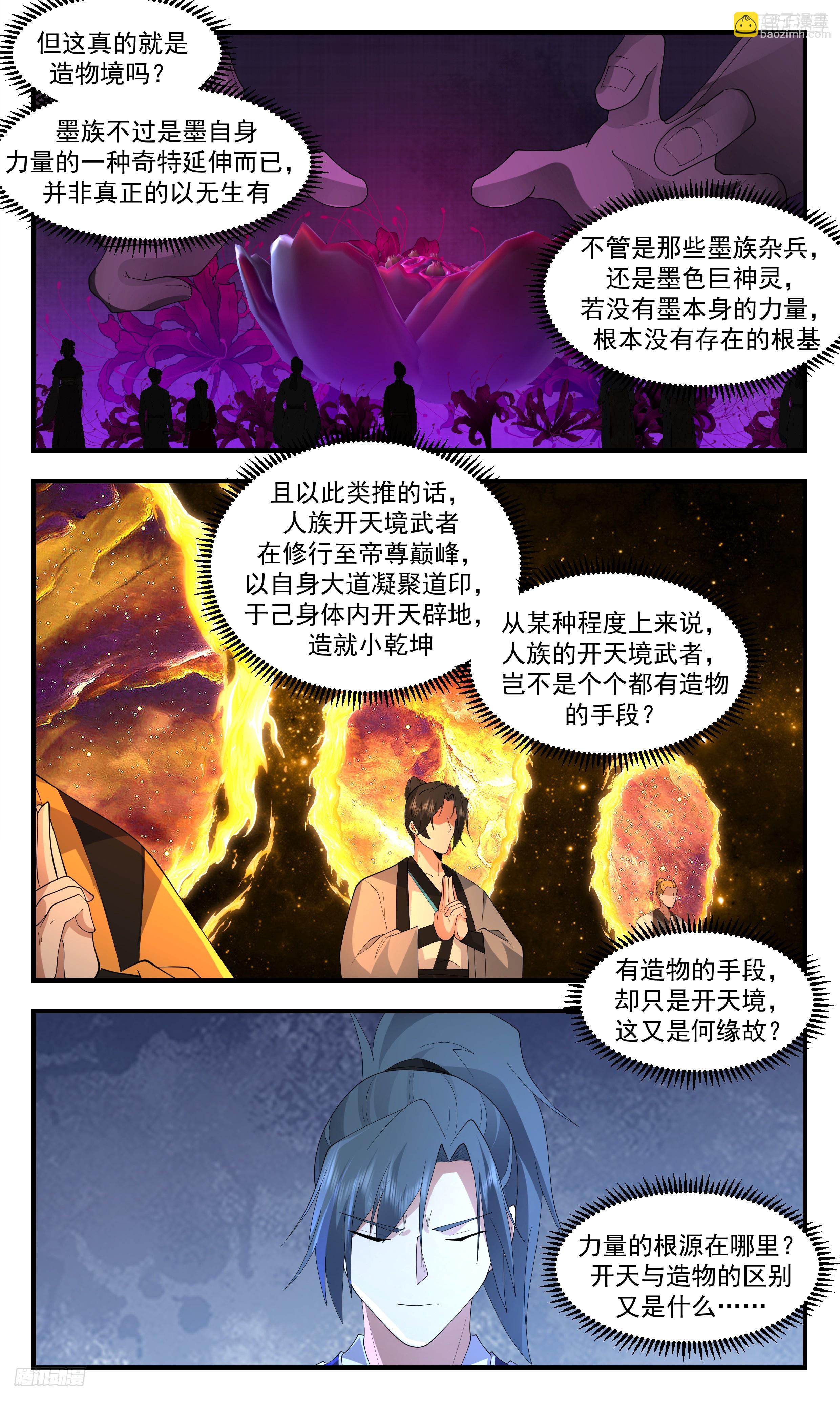 3469 大决战篇-若惜晋八品10