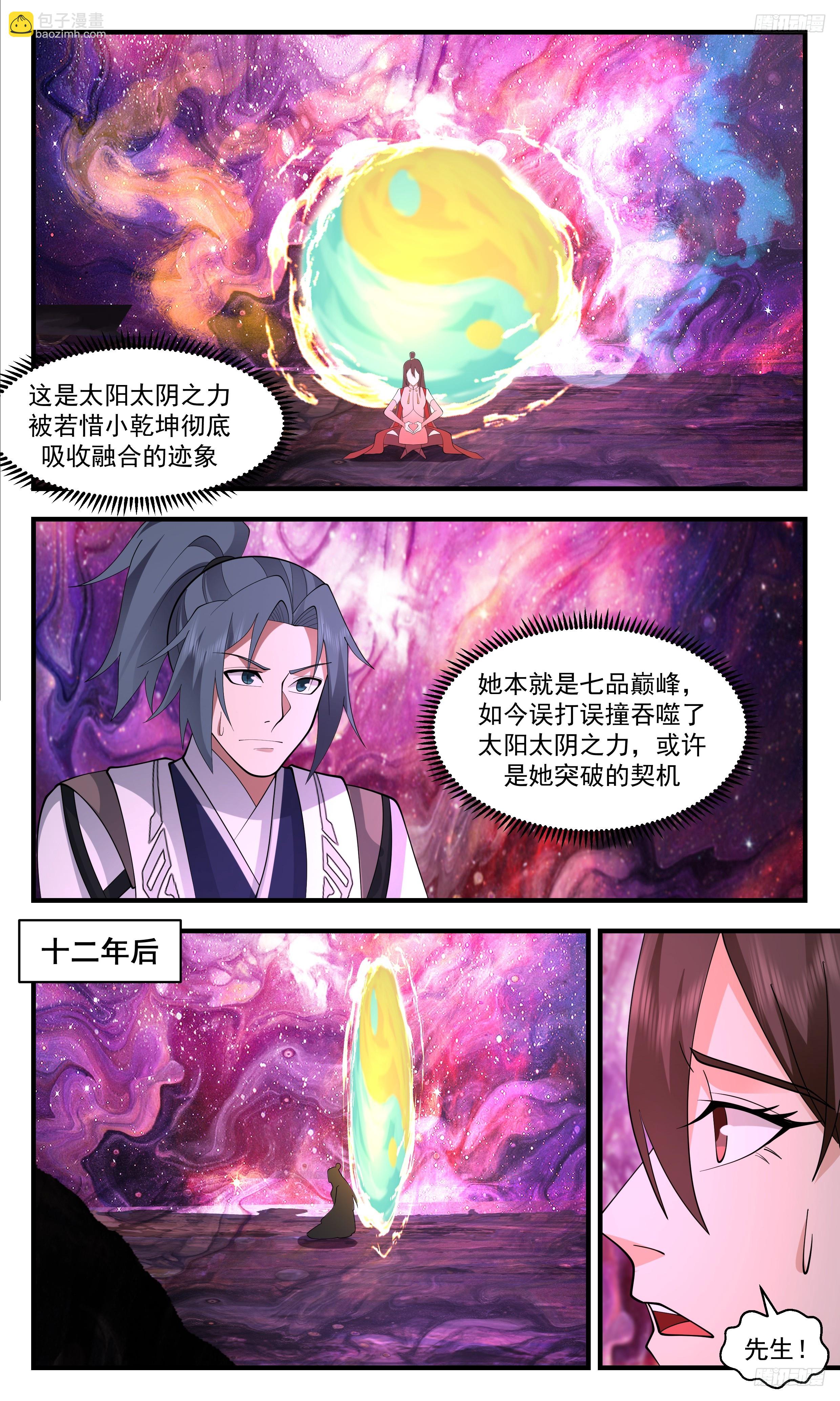 3469 大决战篇-若惜晋八品7