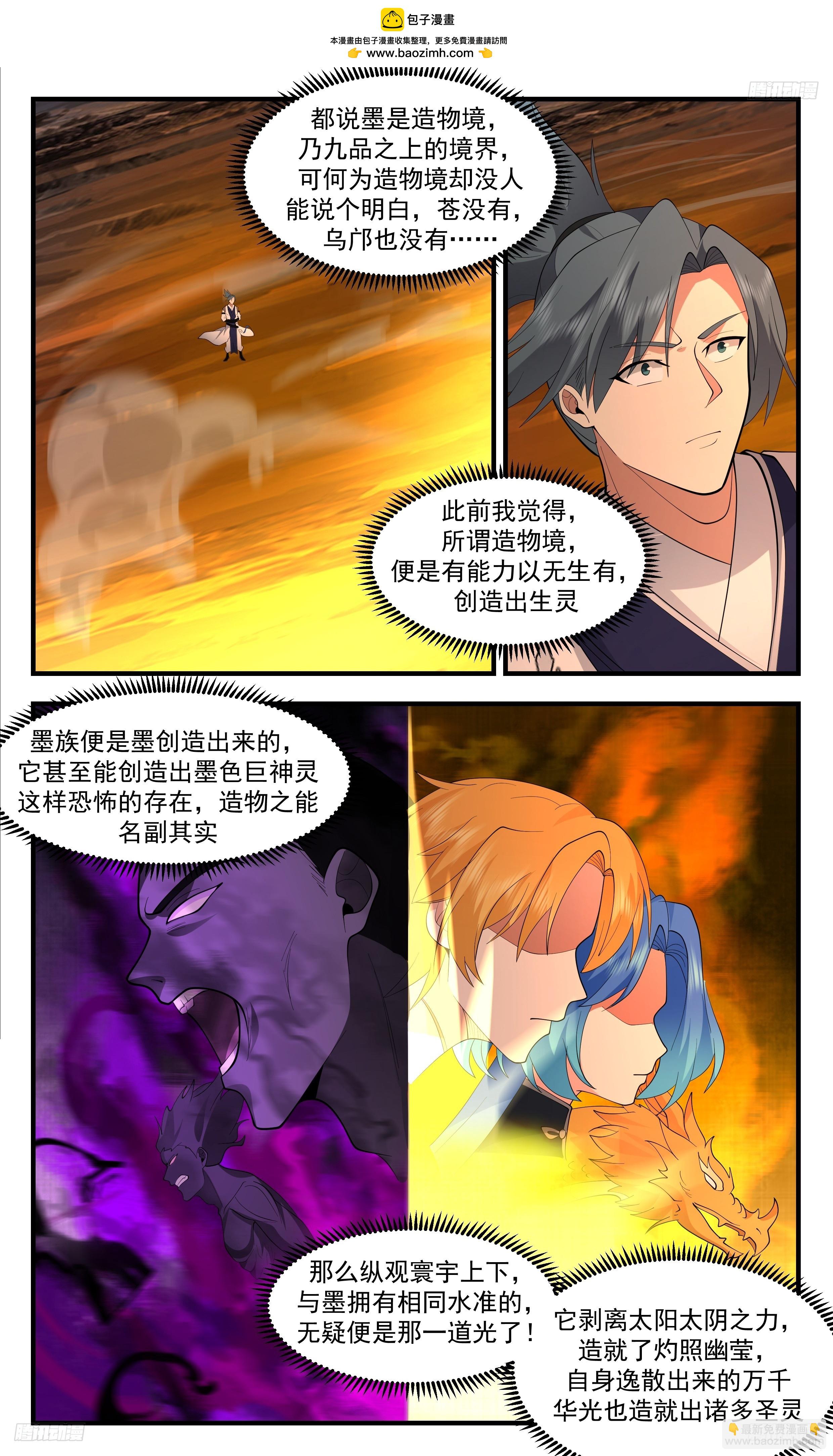 3469 大决战篇-若惜晋八品9