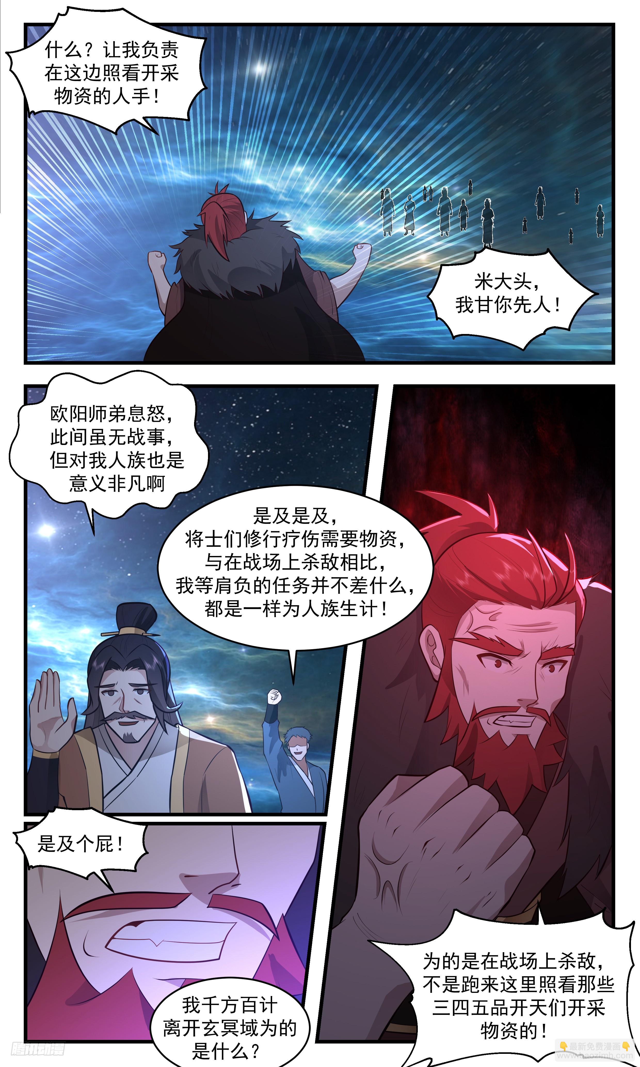3473 大决战篇-愤怒的欧阳烈8
