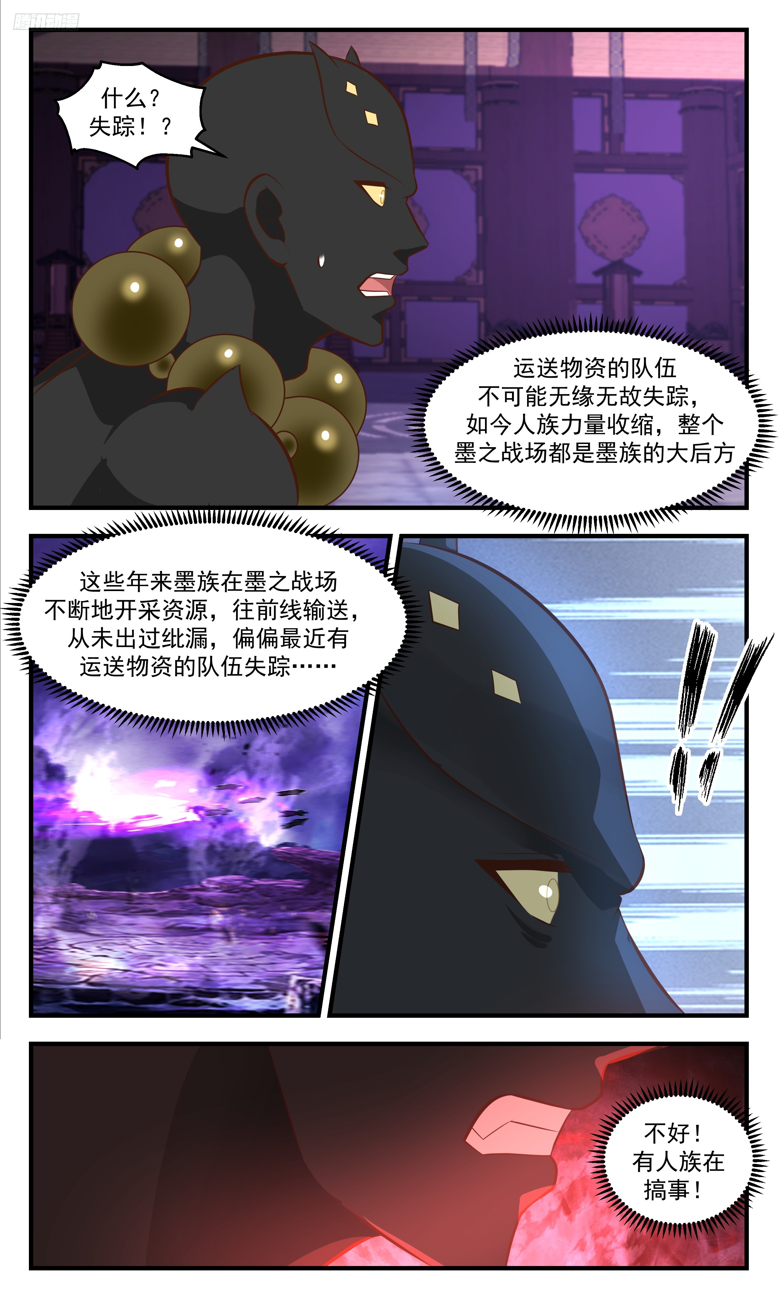 3474 大决战篇-只有他才有能力11