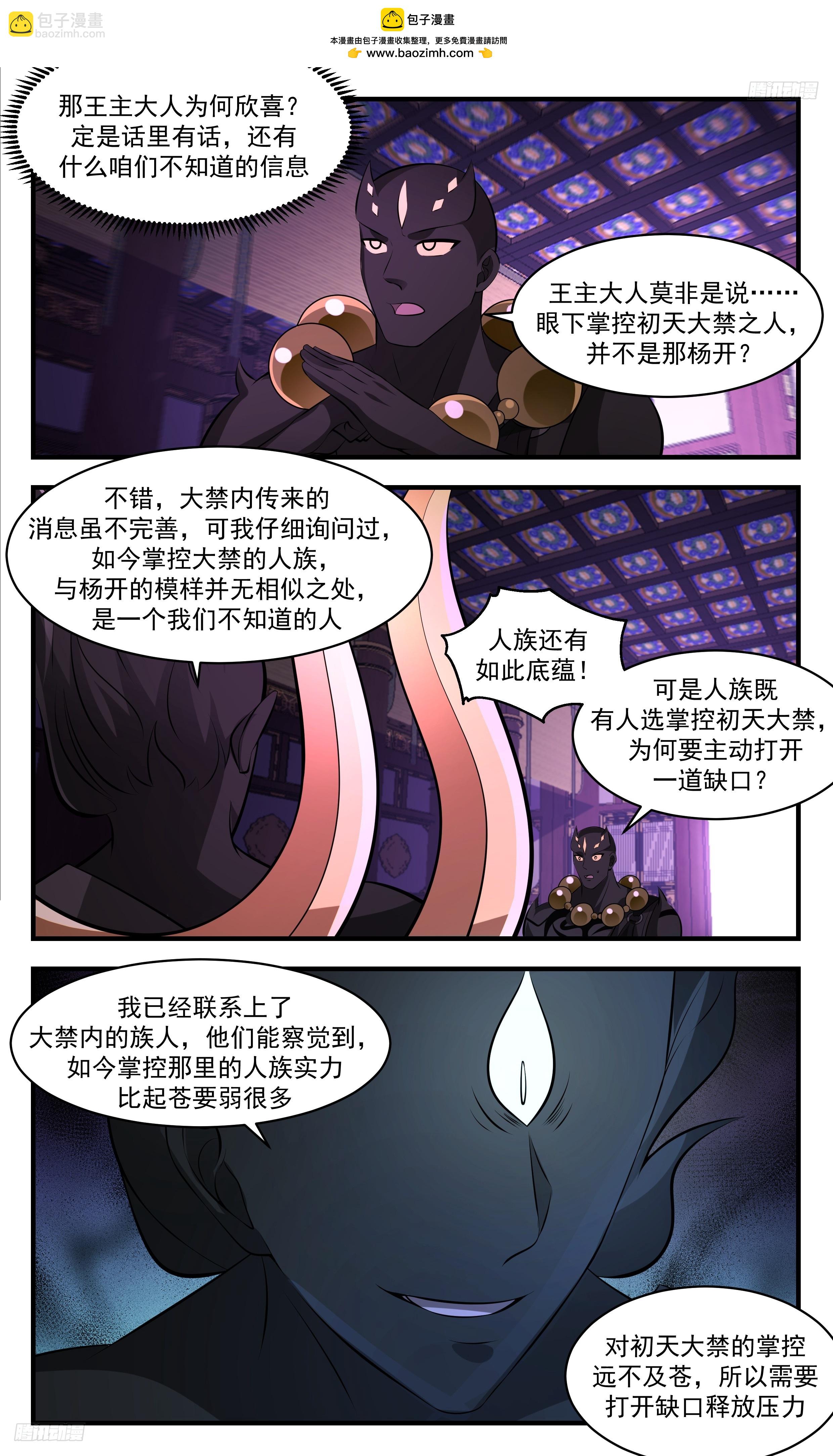 3474 大决战篇-只有他才有能力6