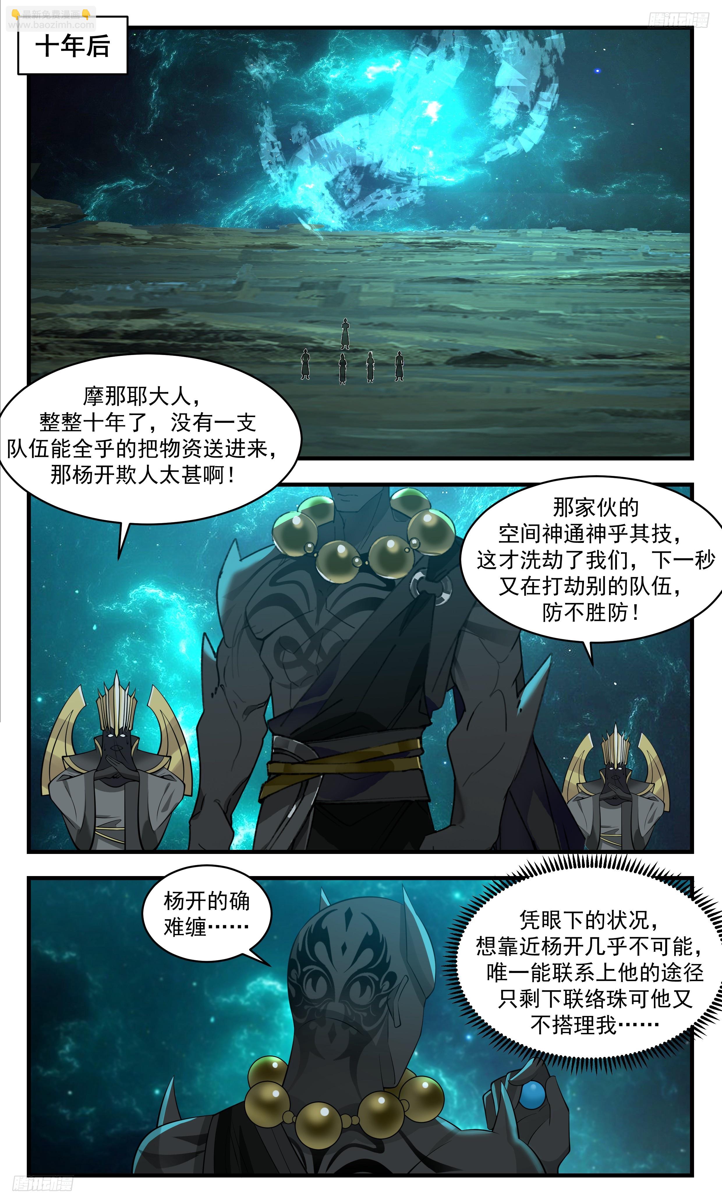 3476 大决战篇-是威胁你又能如何？10