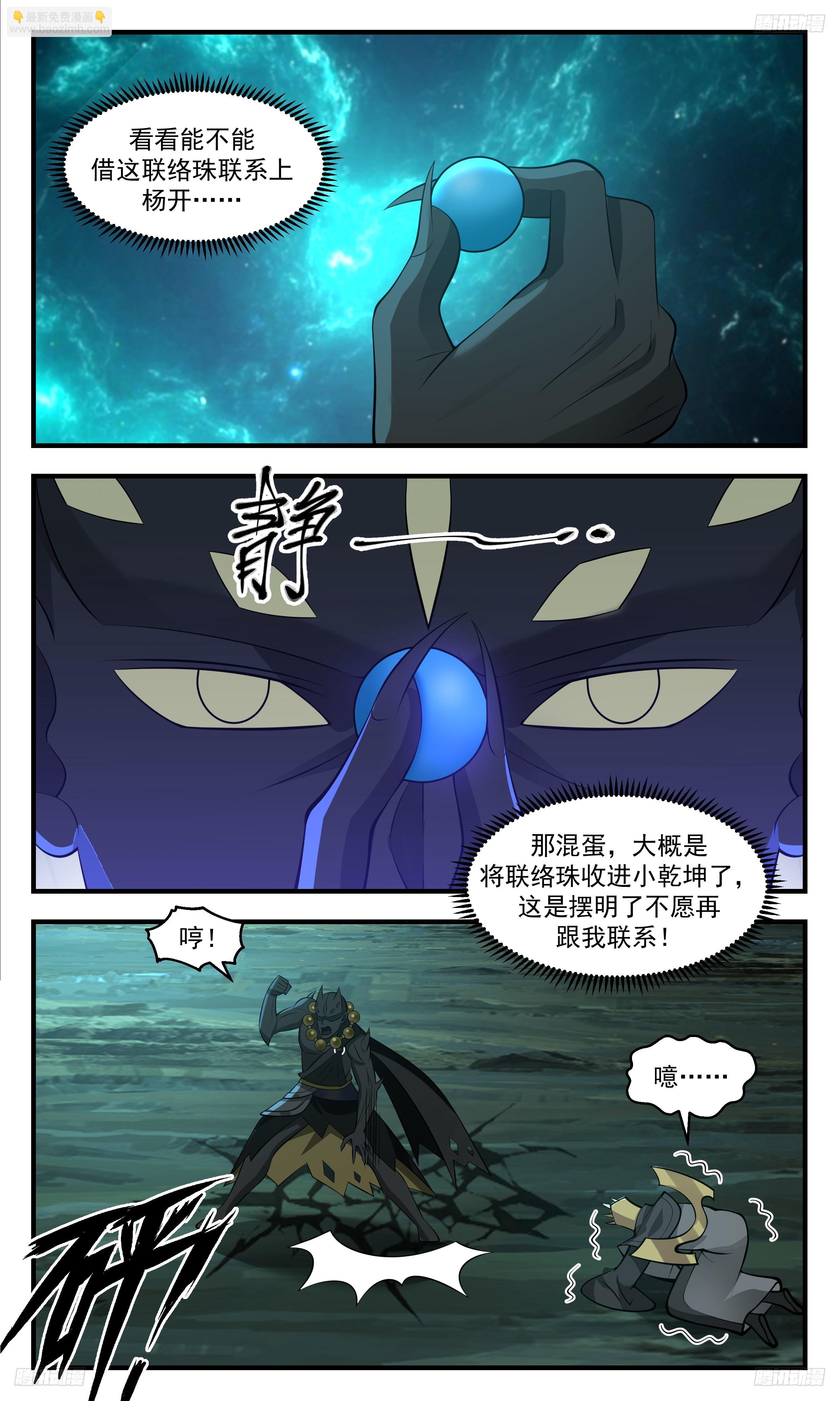 3476 大决战篇-是威胁你又能如何？9