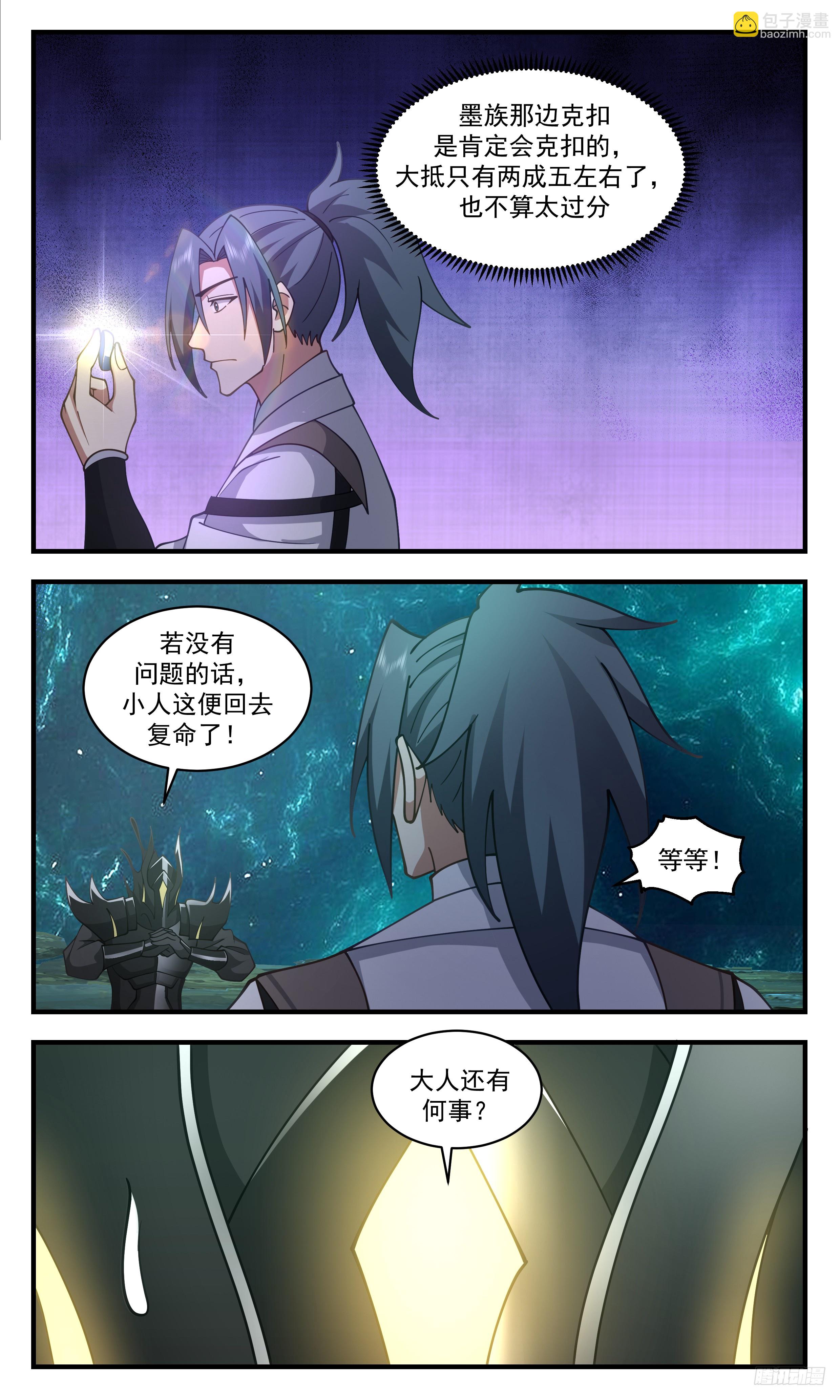 3479 大决战篇-说是抢劫也不为过7