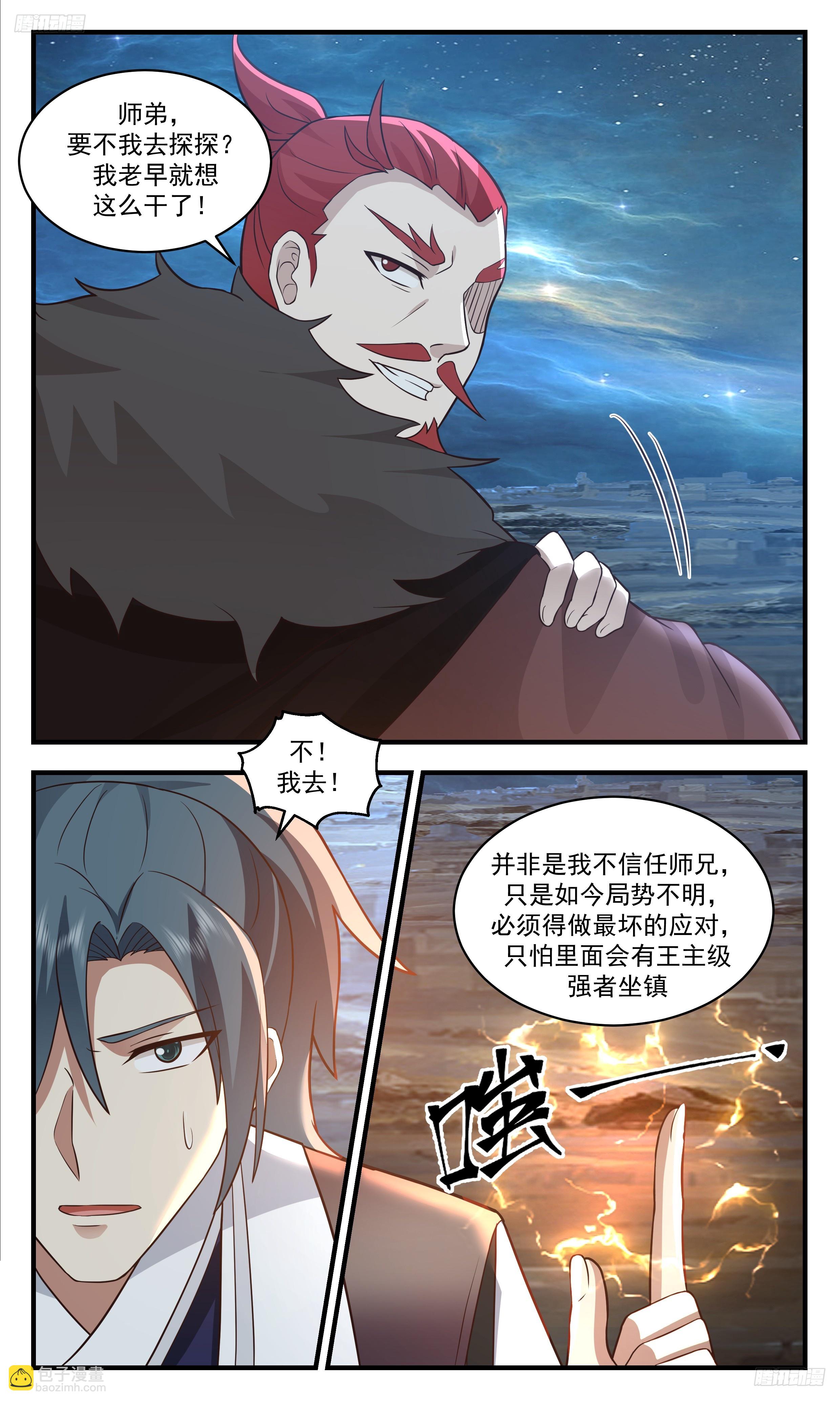 3481 大决战篇-百年之期11