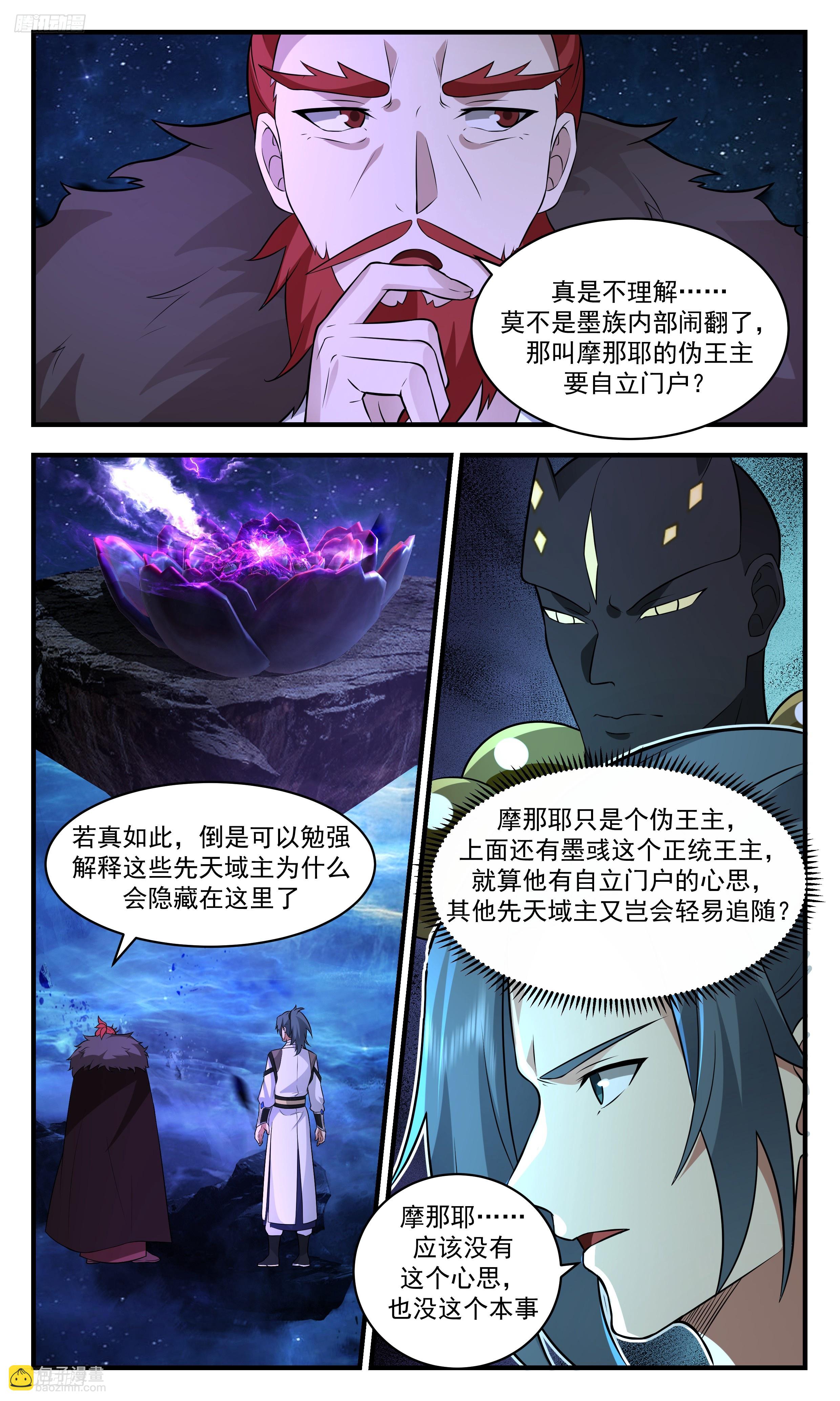 3483 大决战篇-倒霉的摩那耶2