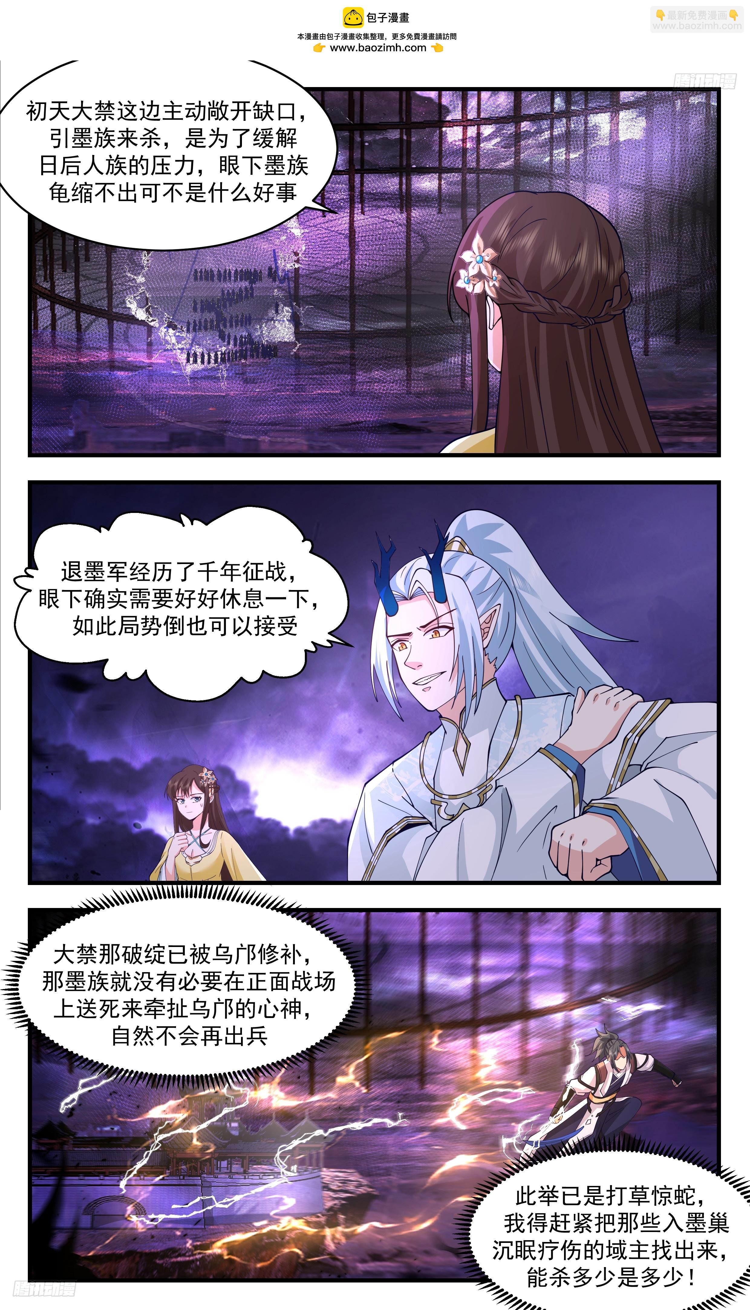 3486 大决战篇-修补破绽8