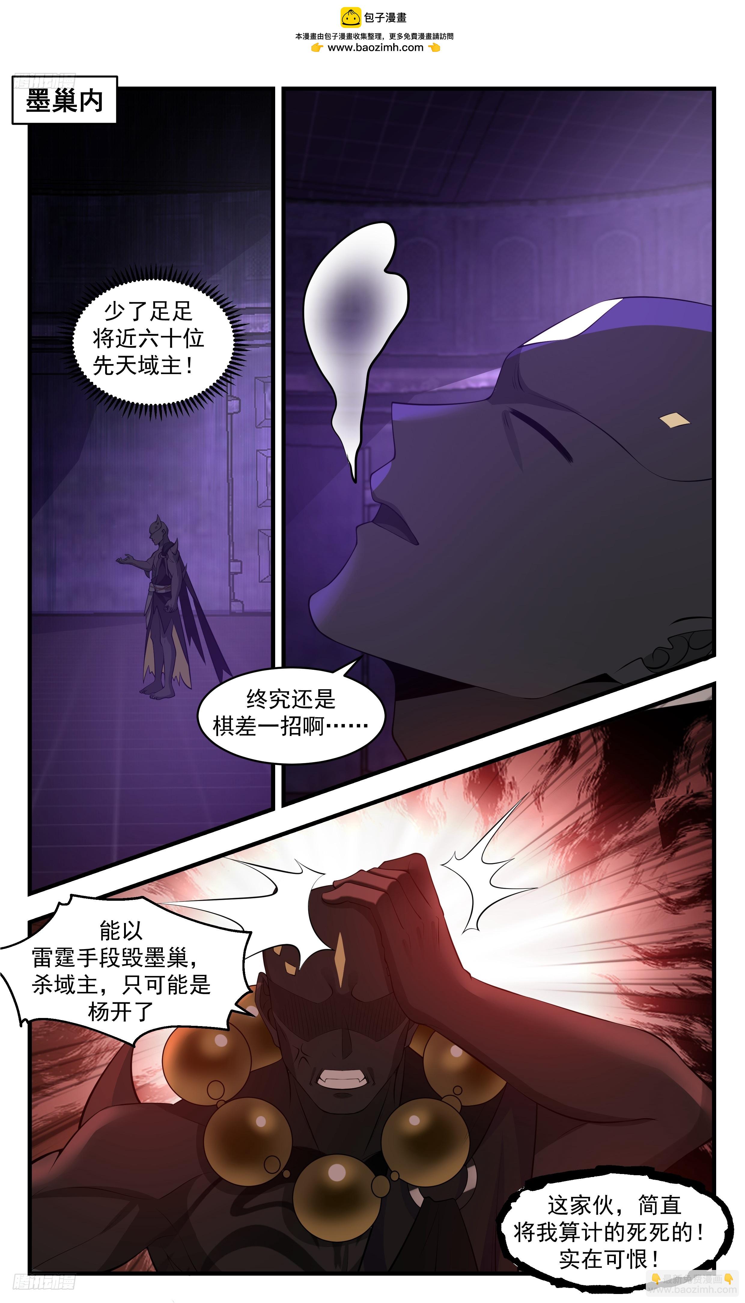 3488 大决战篇-人族八品竟如此之强？1