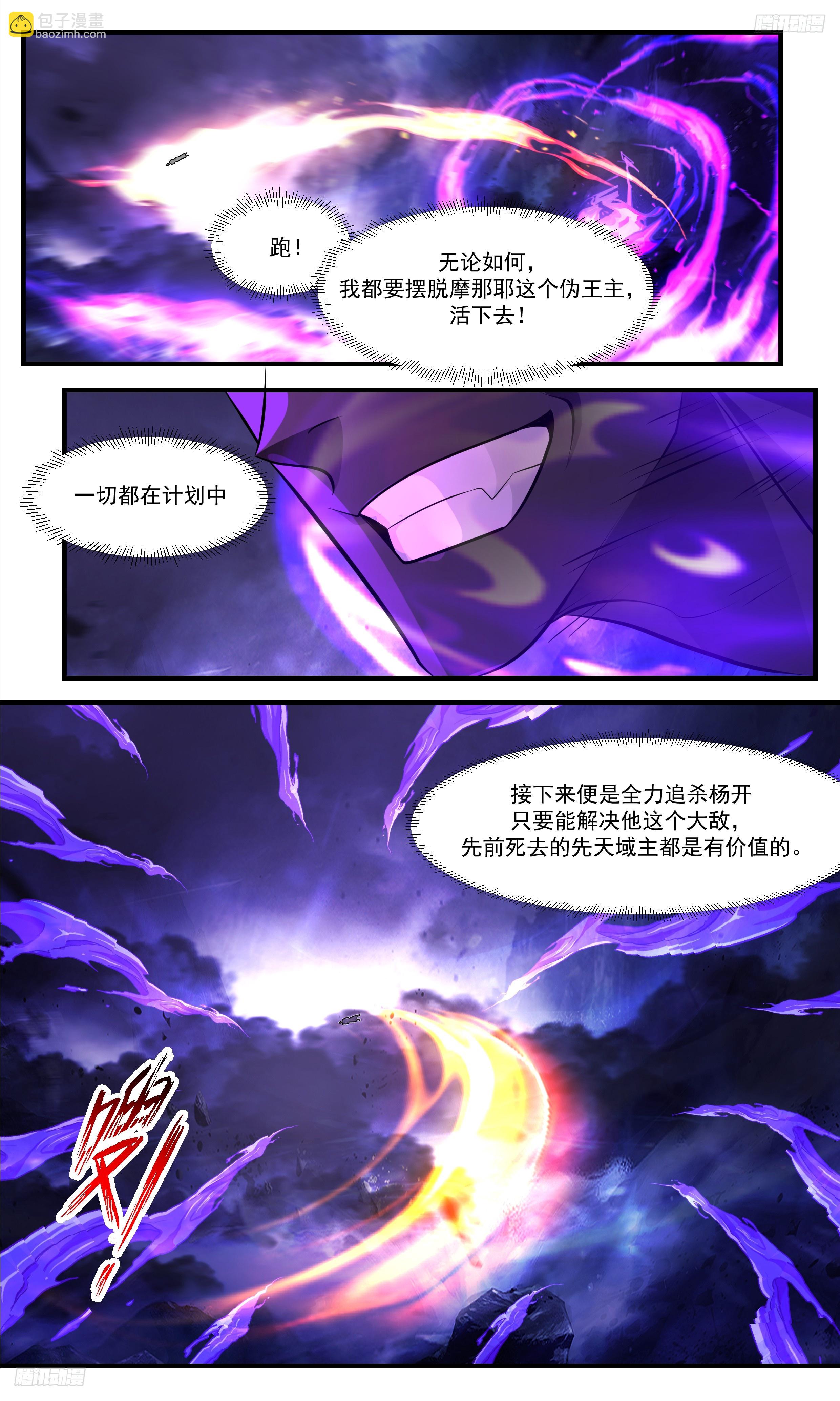 3495 大决战篇-摩那耶你膨胀了！4
