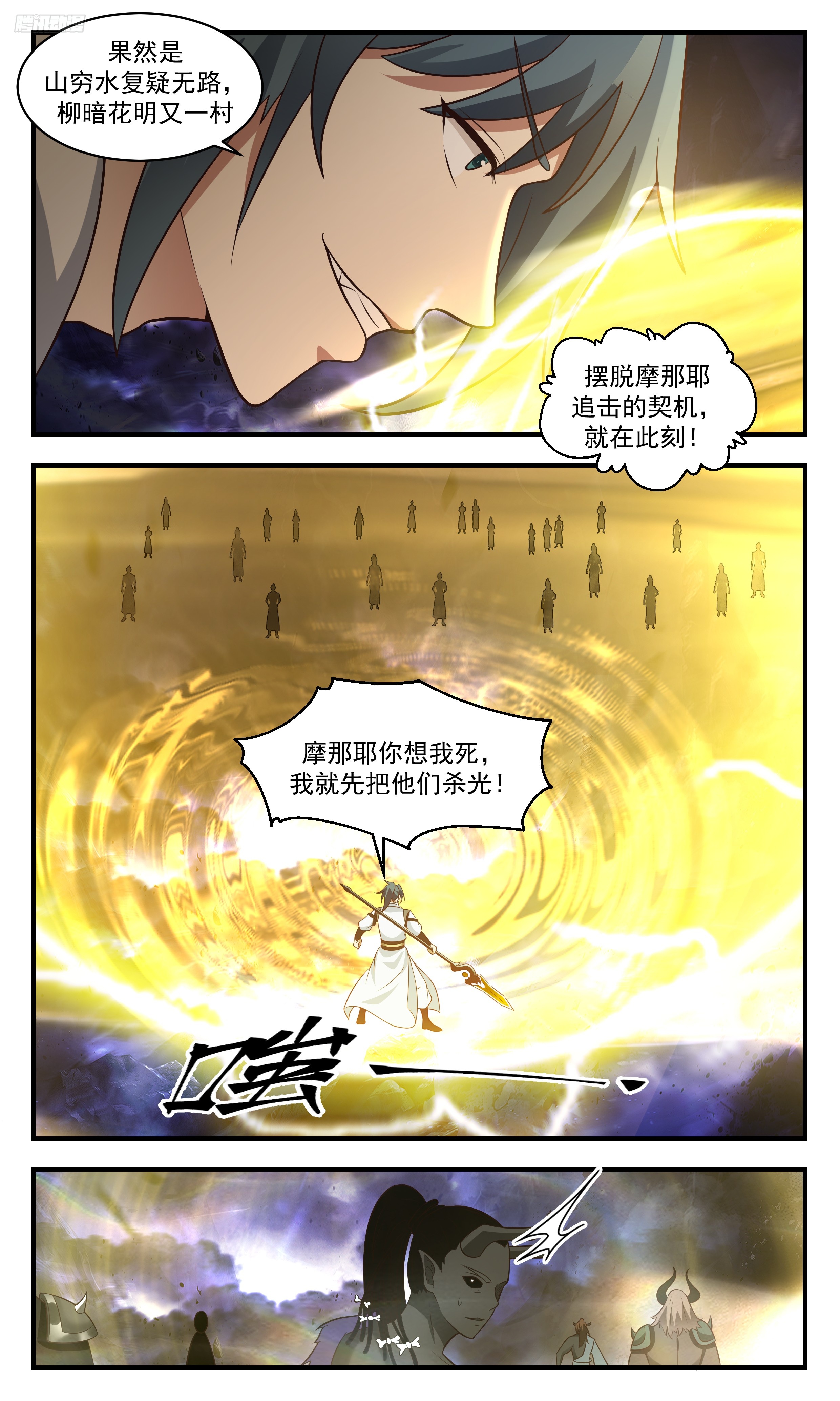 3499 大决战篇-柳暗花明又一村5