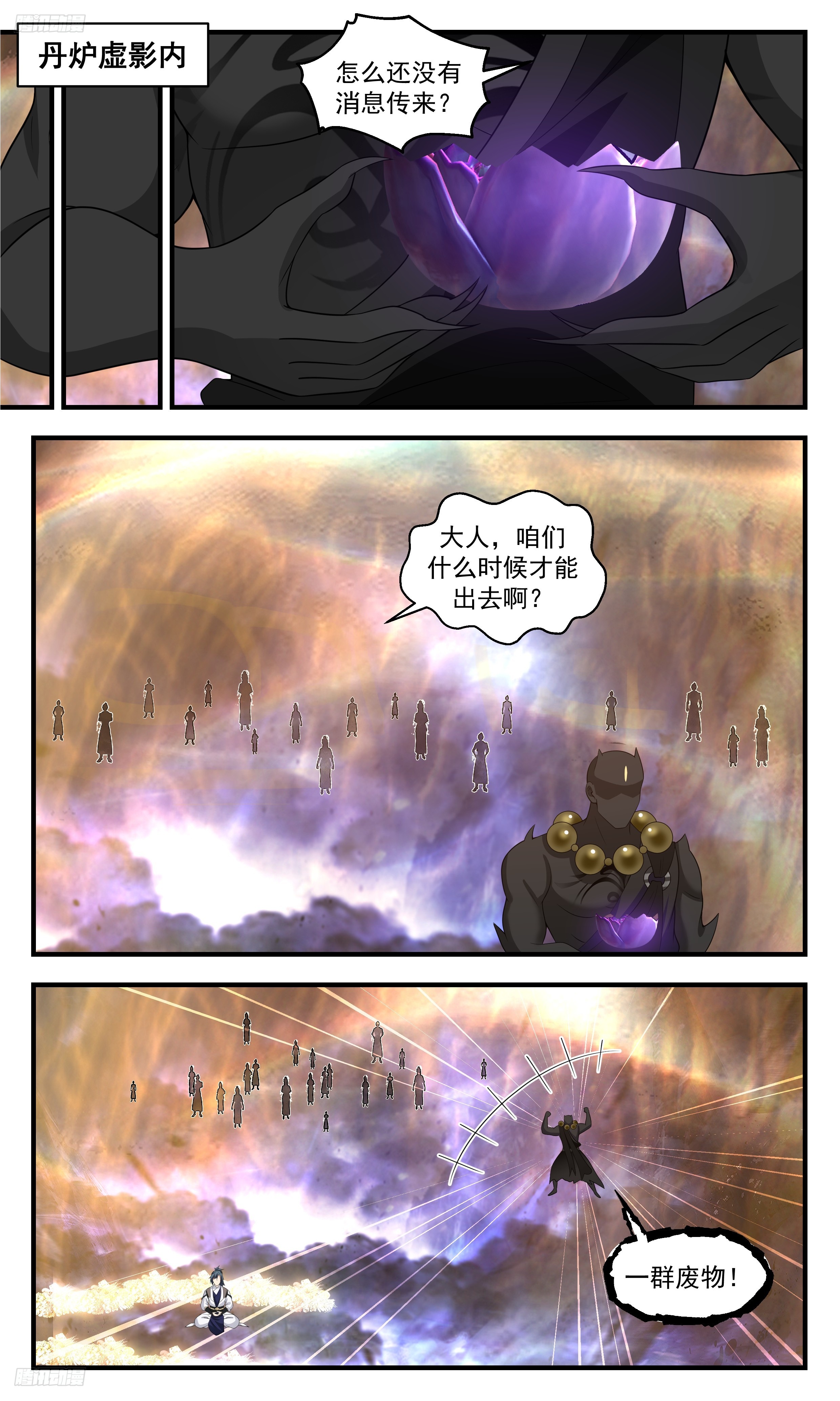 3500 大决战篇-给我挠痒痒呢！？11