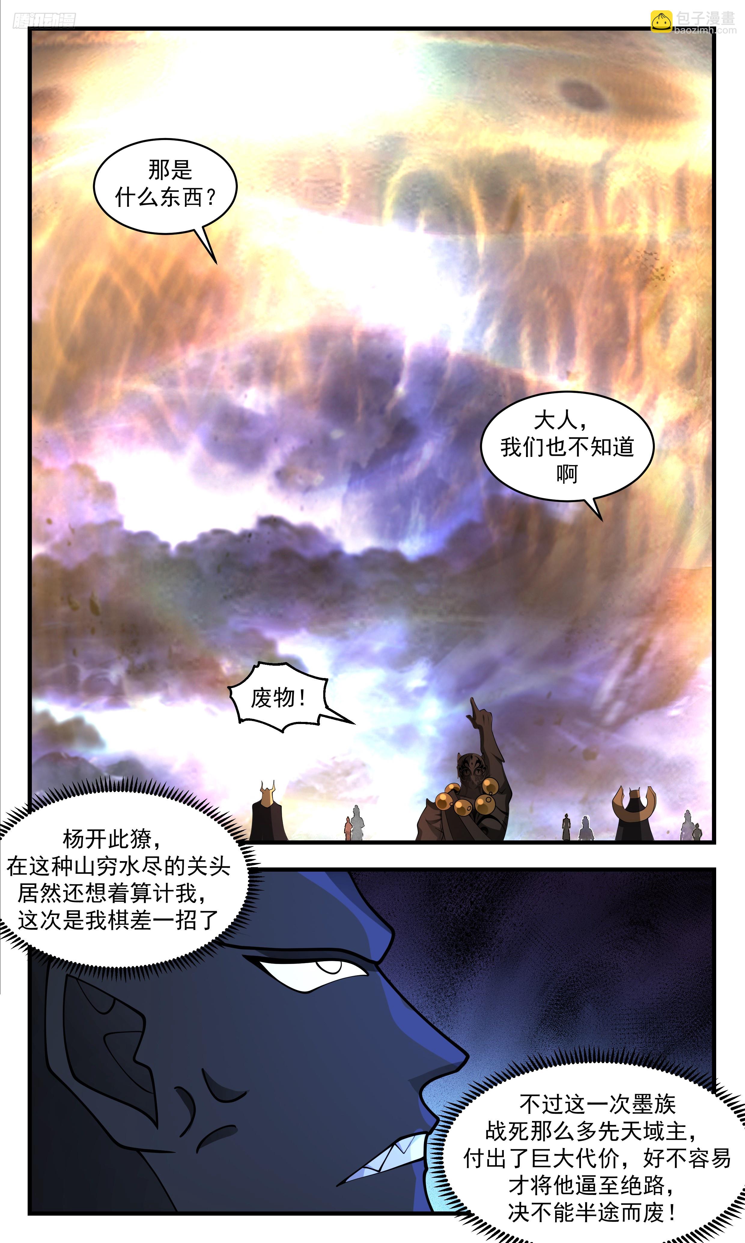 3500 大决战篇-给我挠痒痒呢！？5