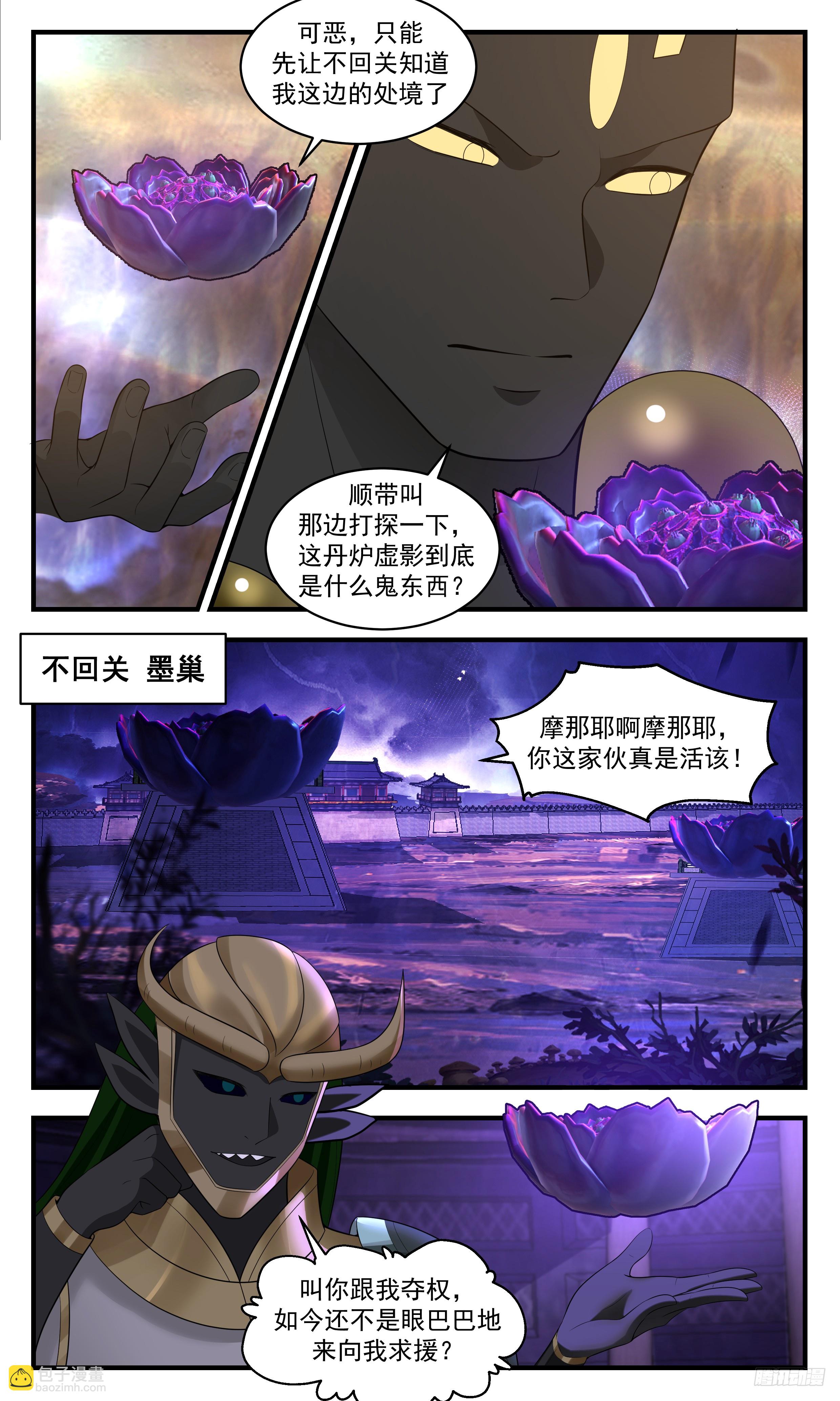 3500 大决战篇-给我挠痒痒呢！？9
