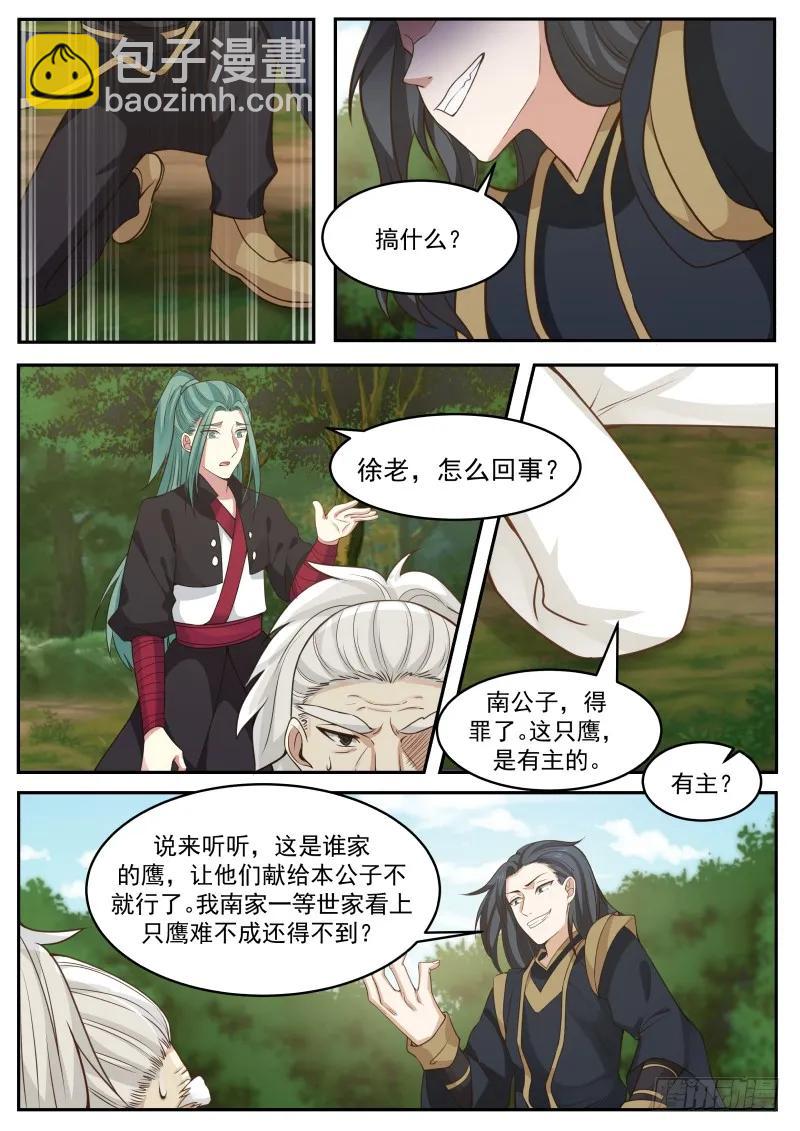 300 杨家银血金羽鹰5