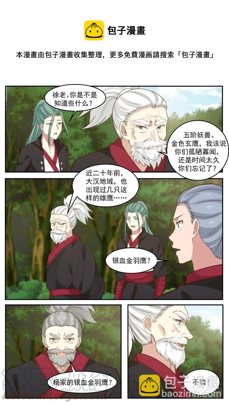 300 杨家银血金羽鹰6