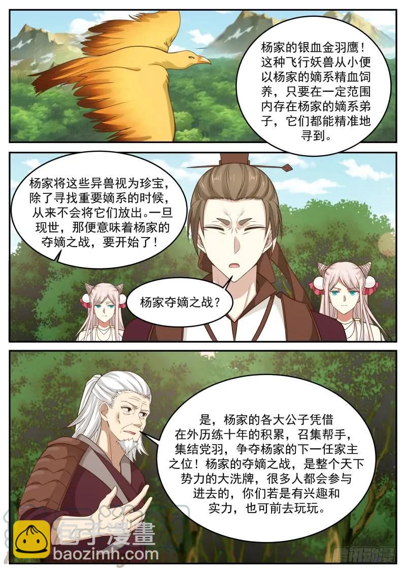 300 杨家银血金羽鹰8