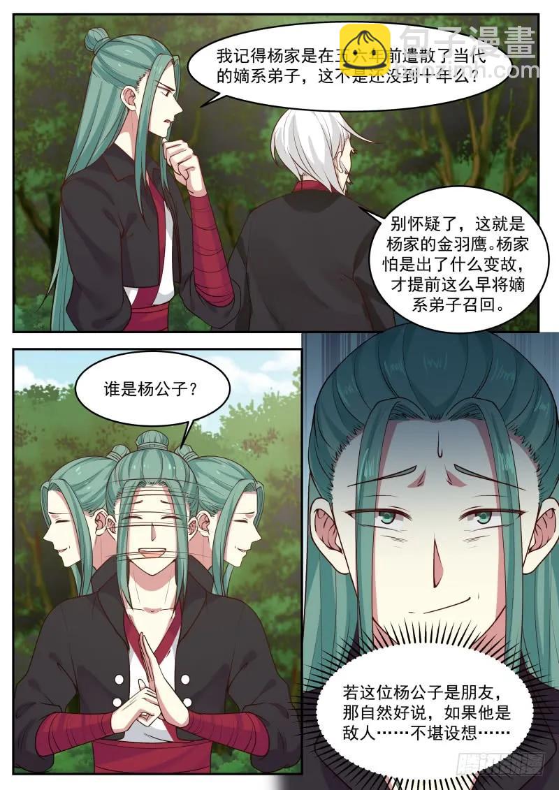 300 杨家银血金羽鹰9