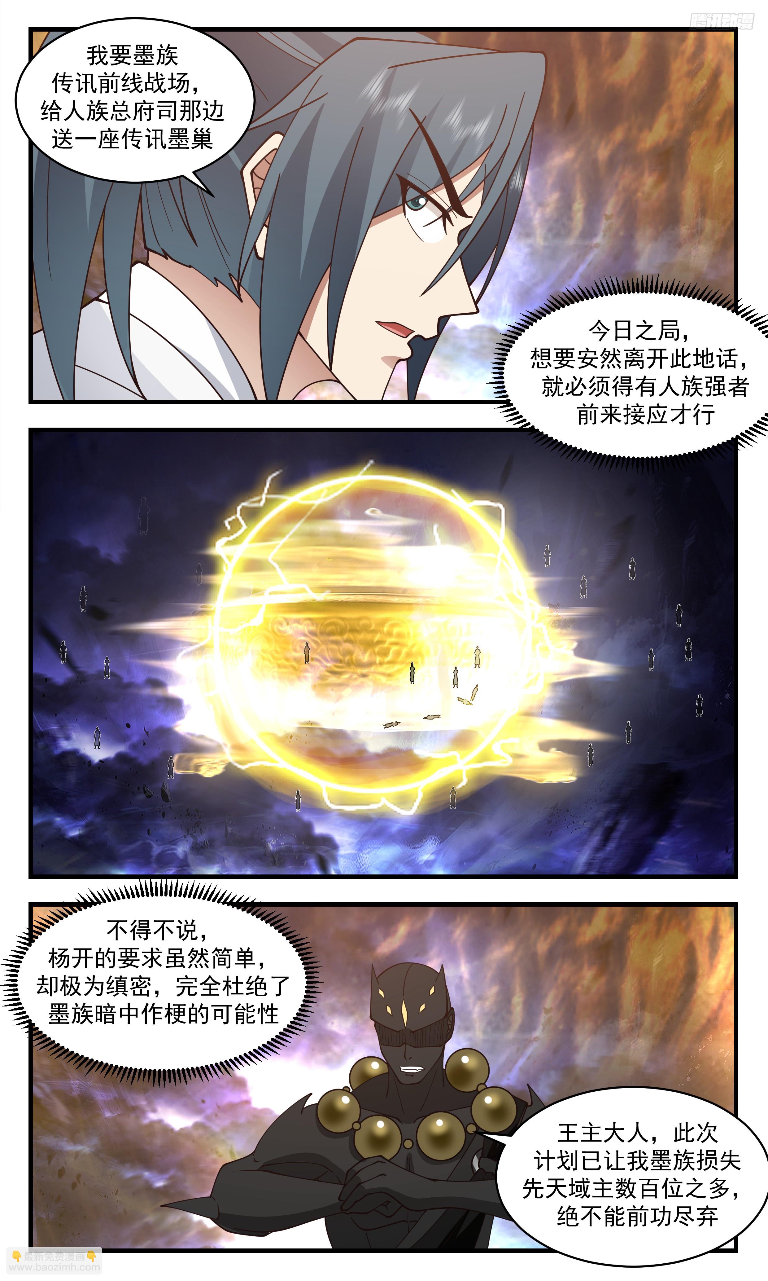 3506 大决战篇-杨开必须死在这里！11