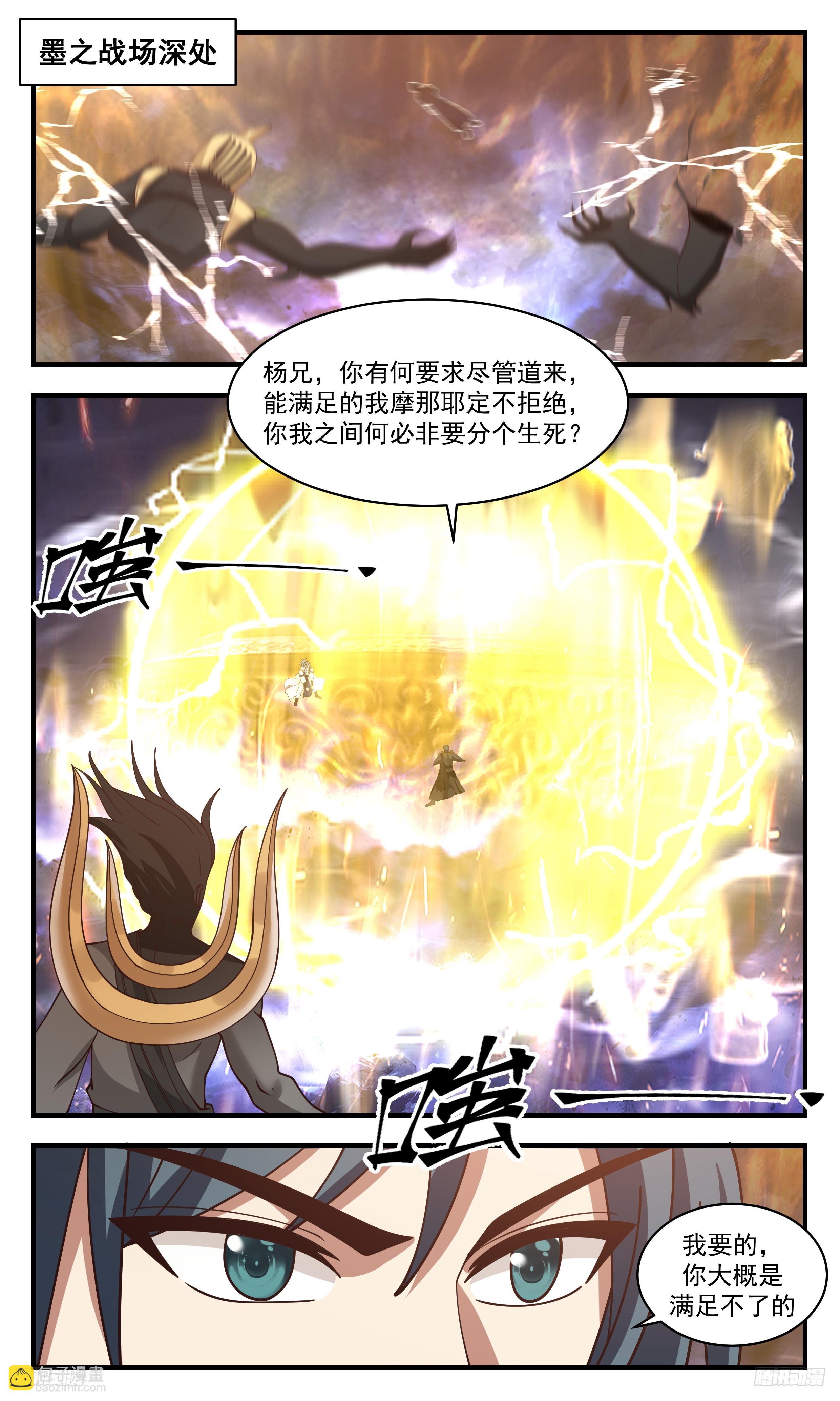 3506 大决战篇-杨开必须死在这里！7