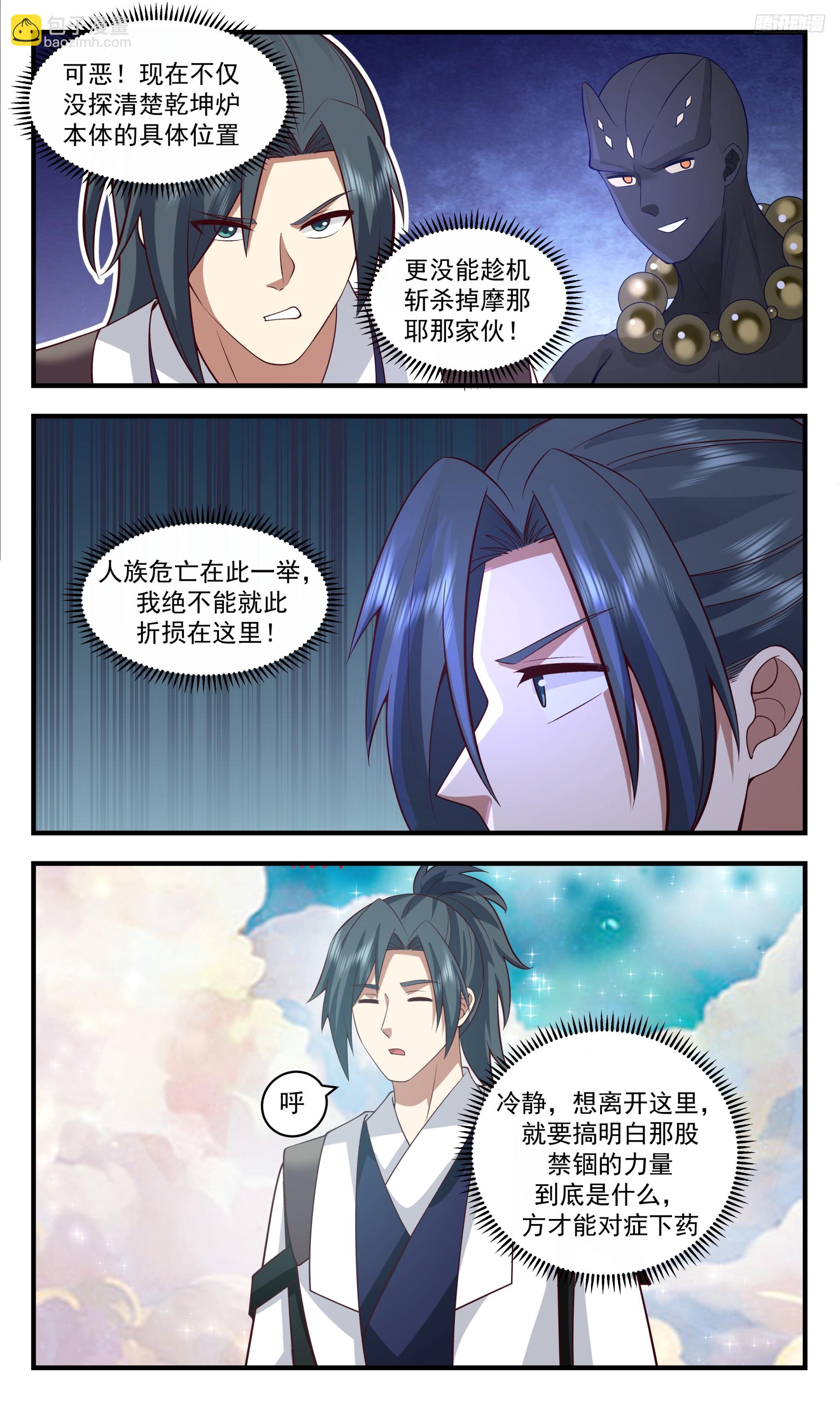 3511 大决战篇-大道道痕！11