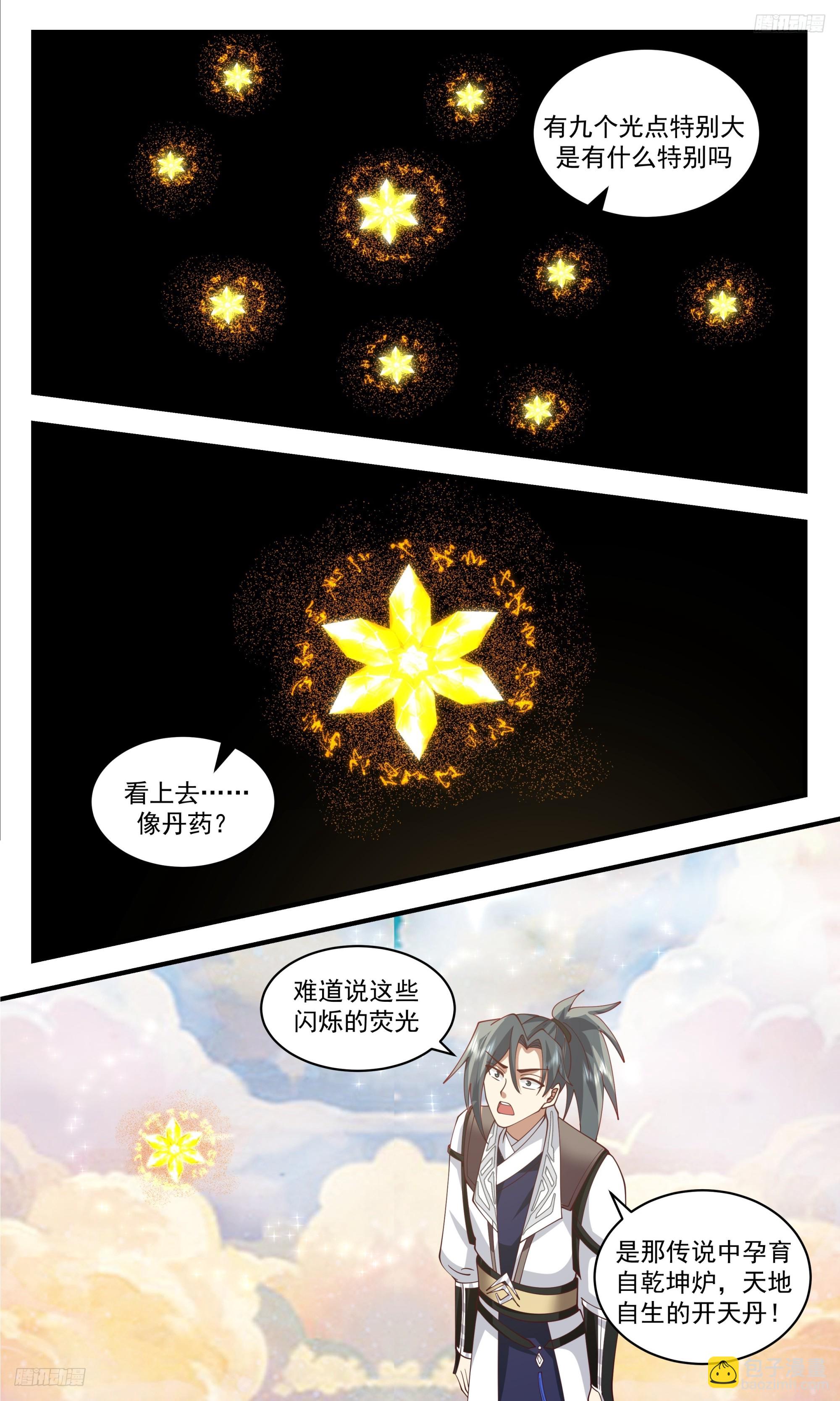 3512 大决战篇-开天丹6