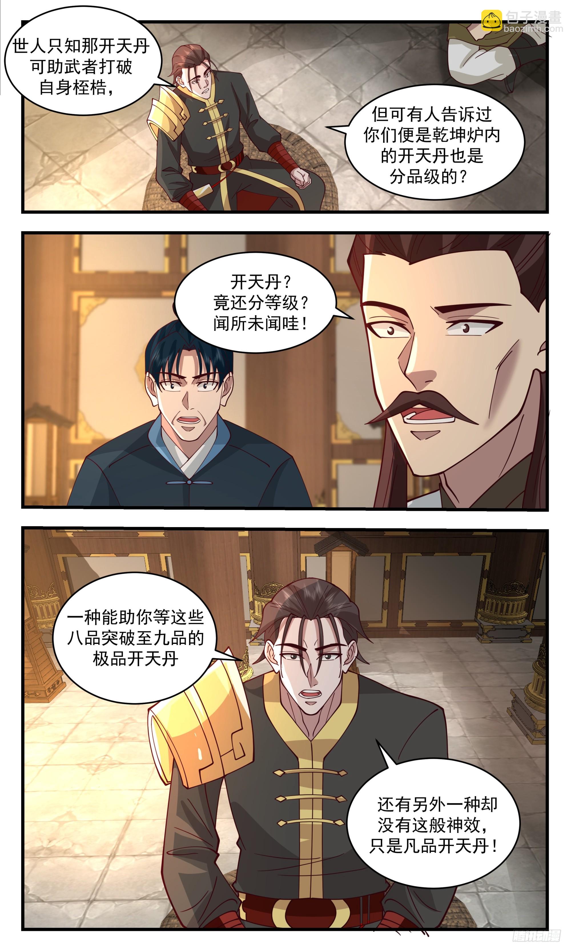3512 大决战篇-开天丹9