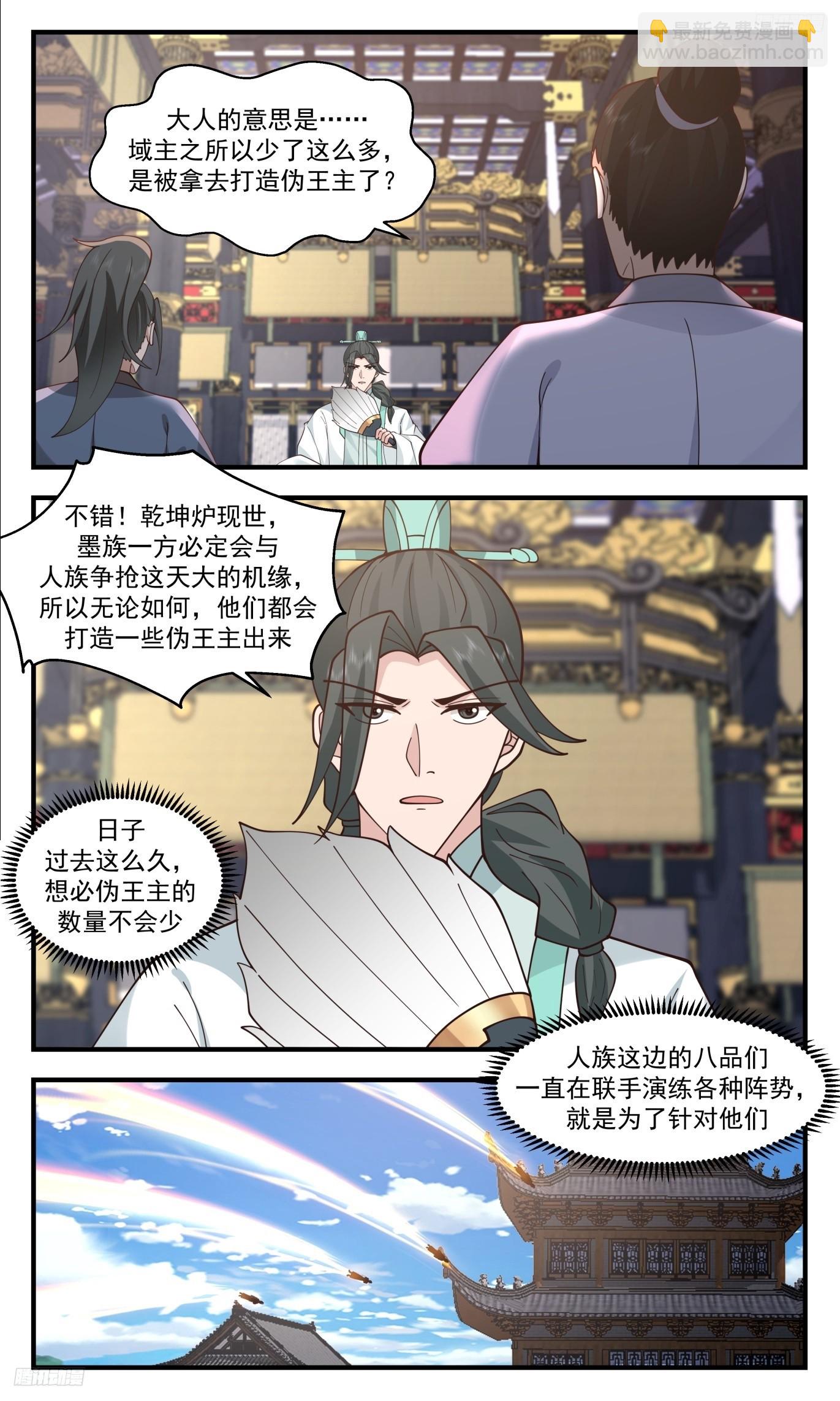 3514 大决战篇-伪王主现身！6