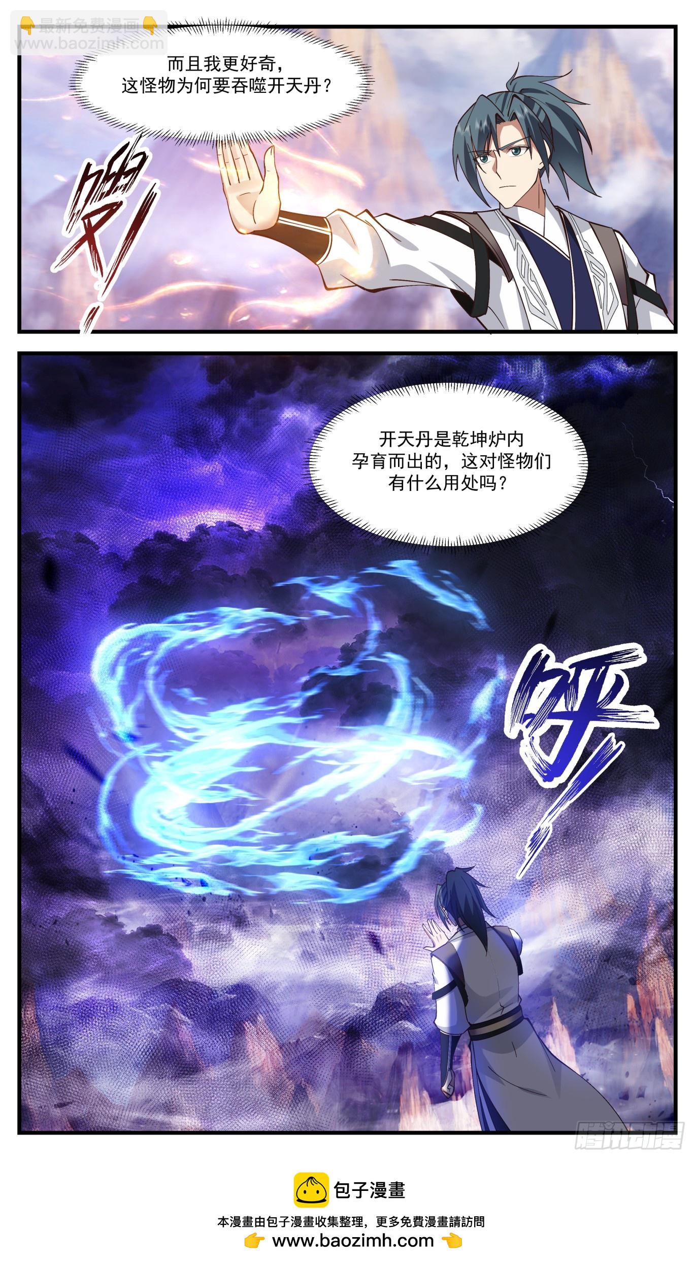 3517 大决战篇-神魂撕裂12