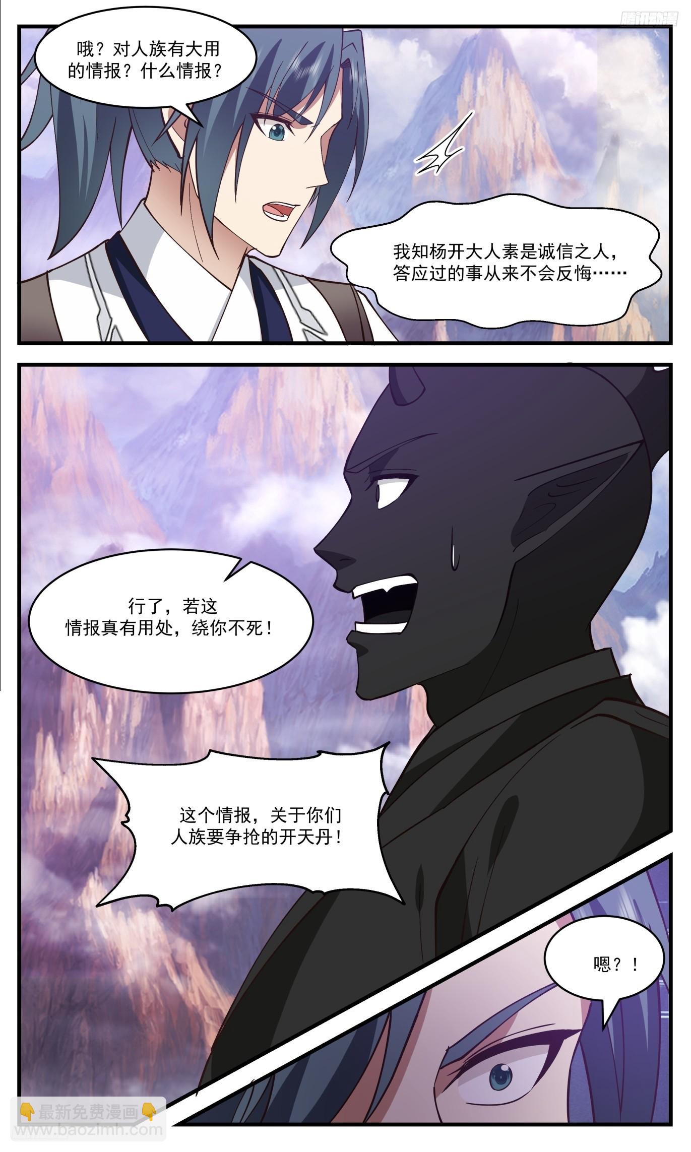 3517 大决战篇-神魂撕裂6