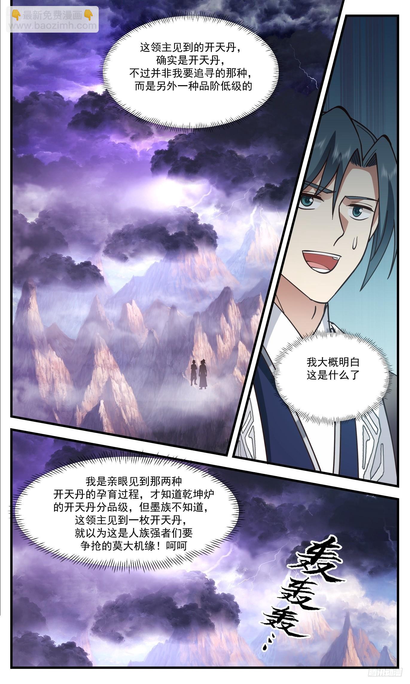 3517 大决战篇-神魂撕裂8