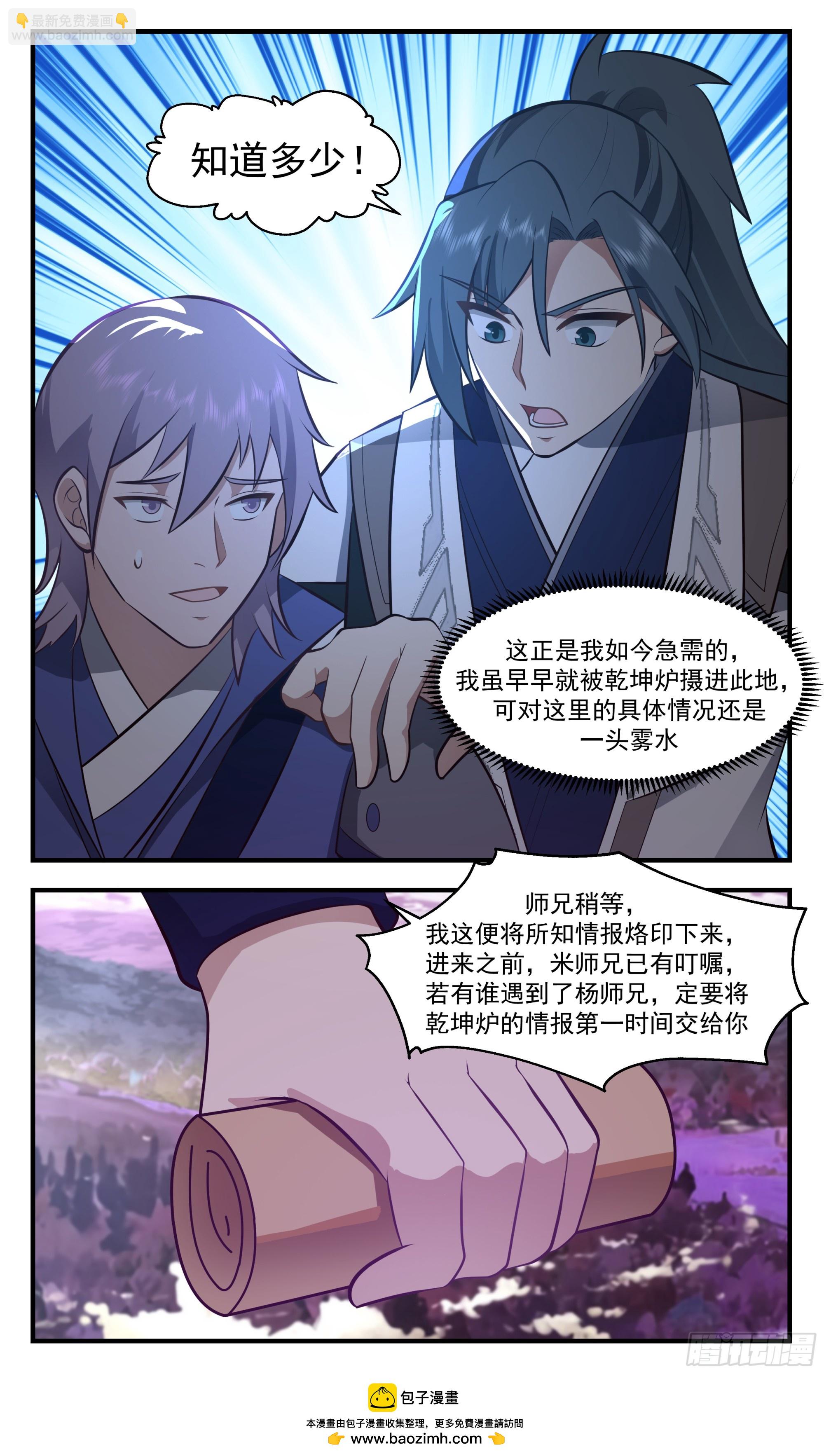 3519 大决战篇-无尽长河12