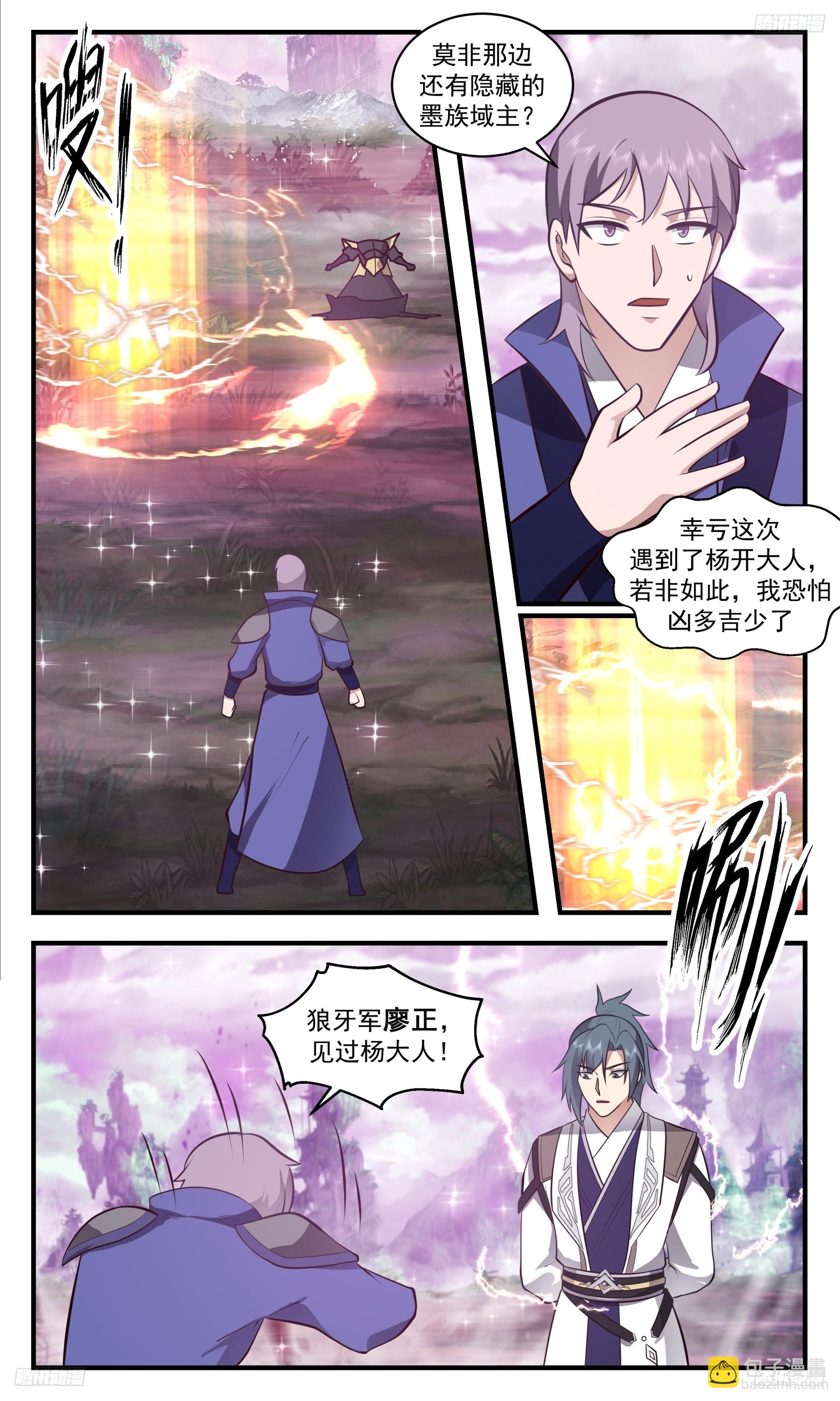 3519 大决战篇-无尽长河9