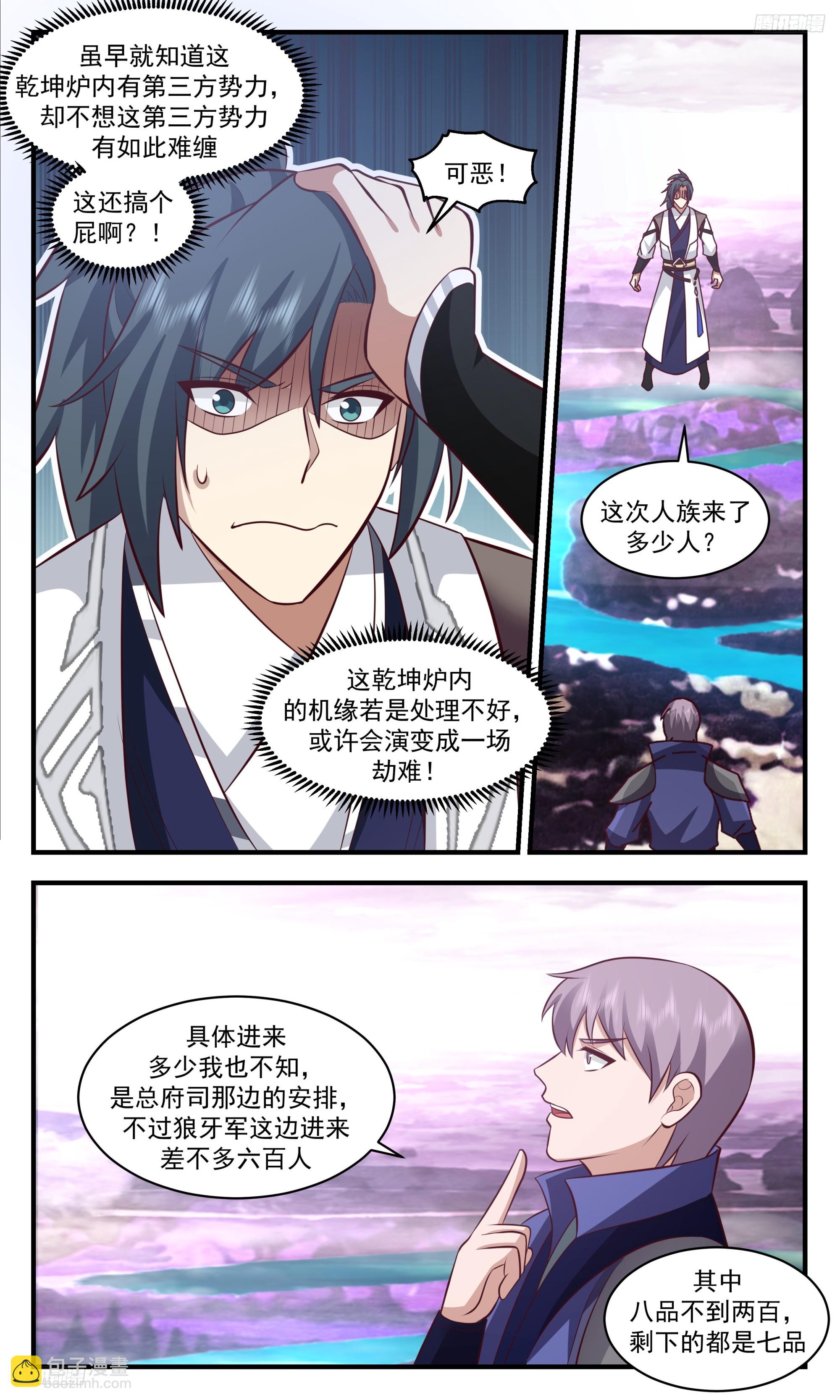 3520 大决战篇-极品开天丹10