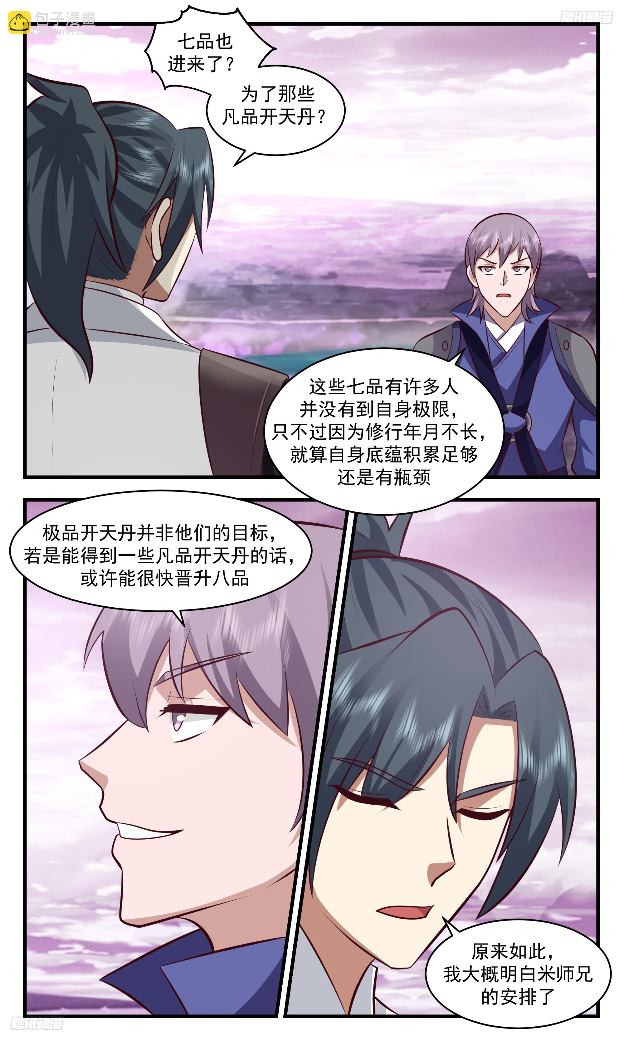 3520 大决战篇-极品开天丹11