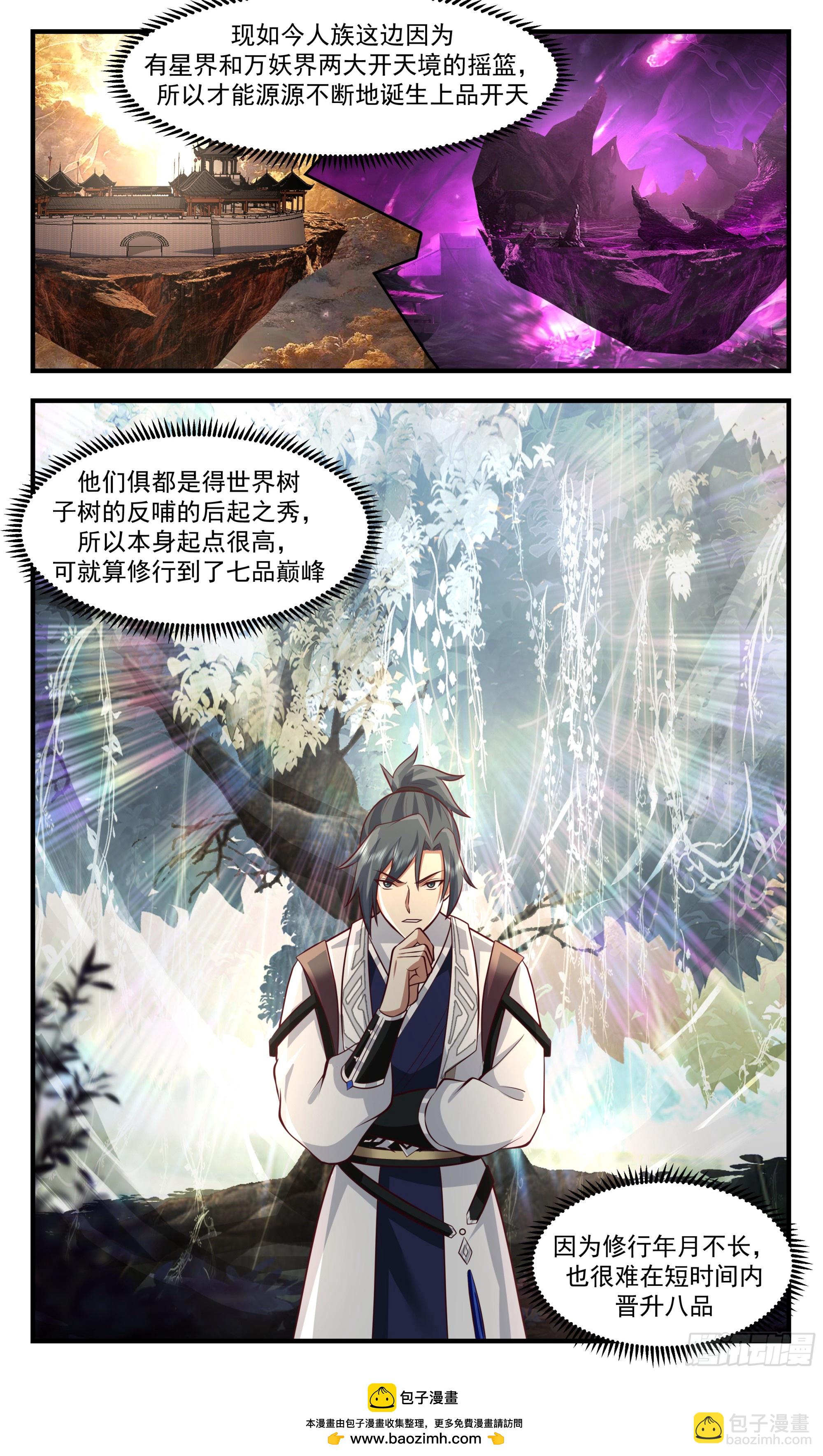 3520 大决战篇-极品开天丹12