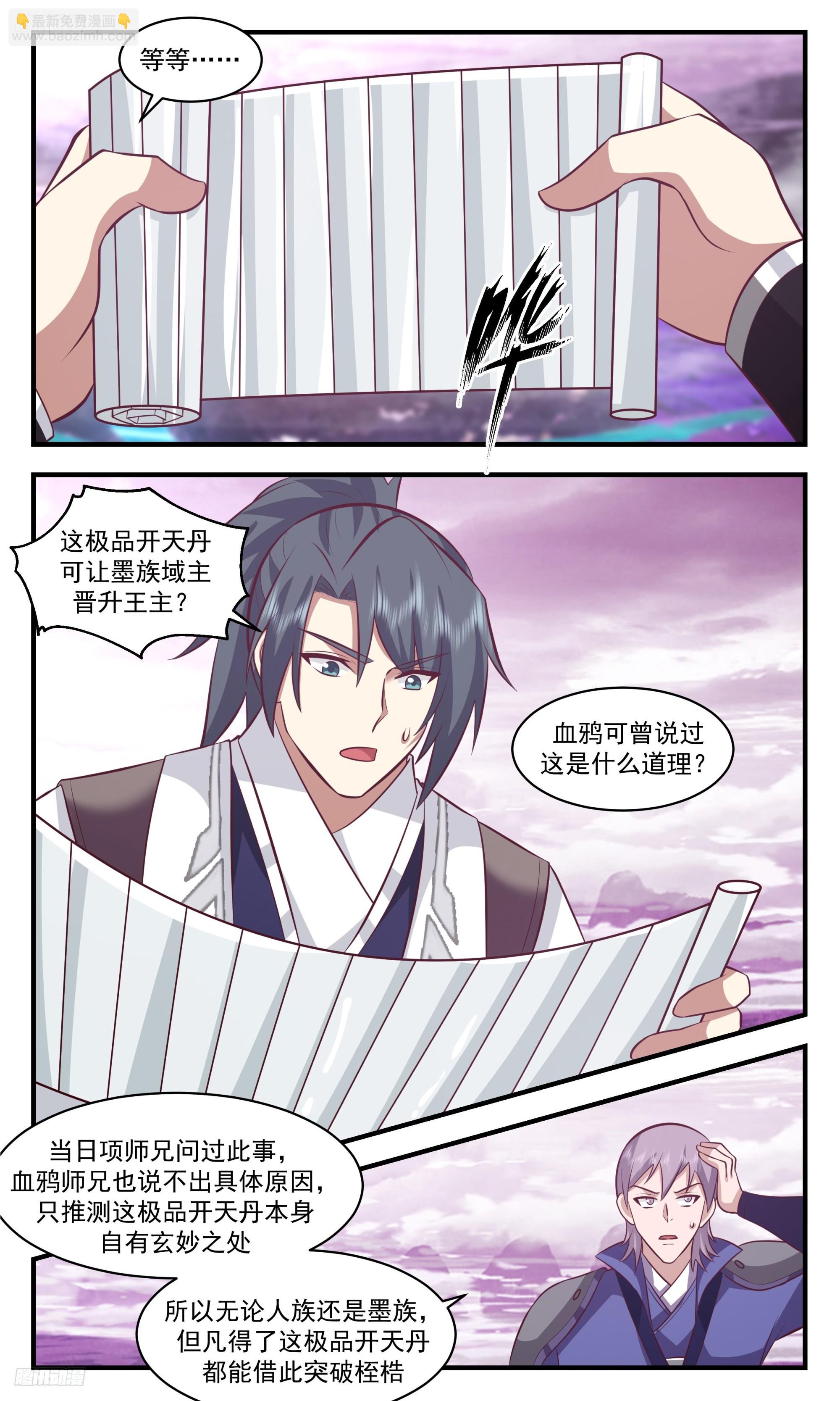 3520 大决战篇-极品开天丹3