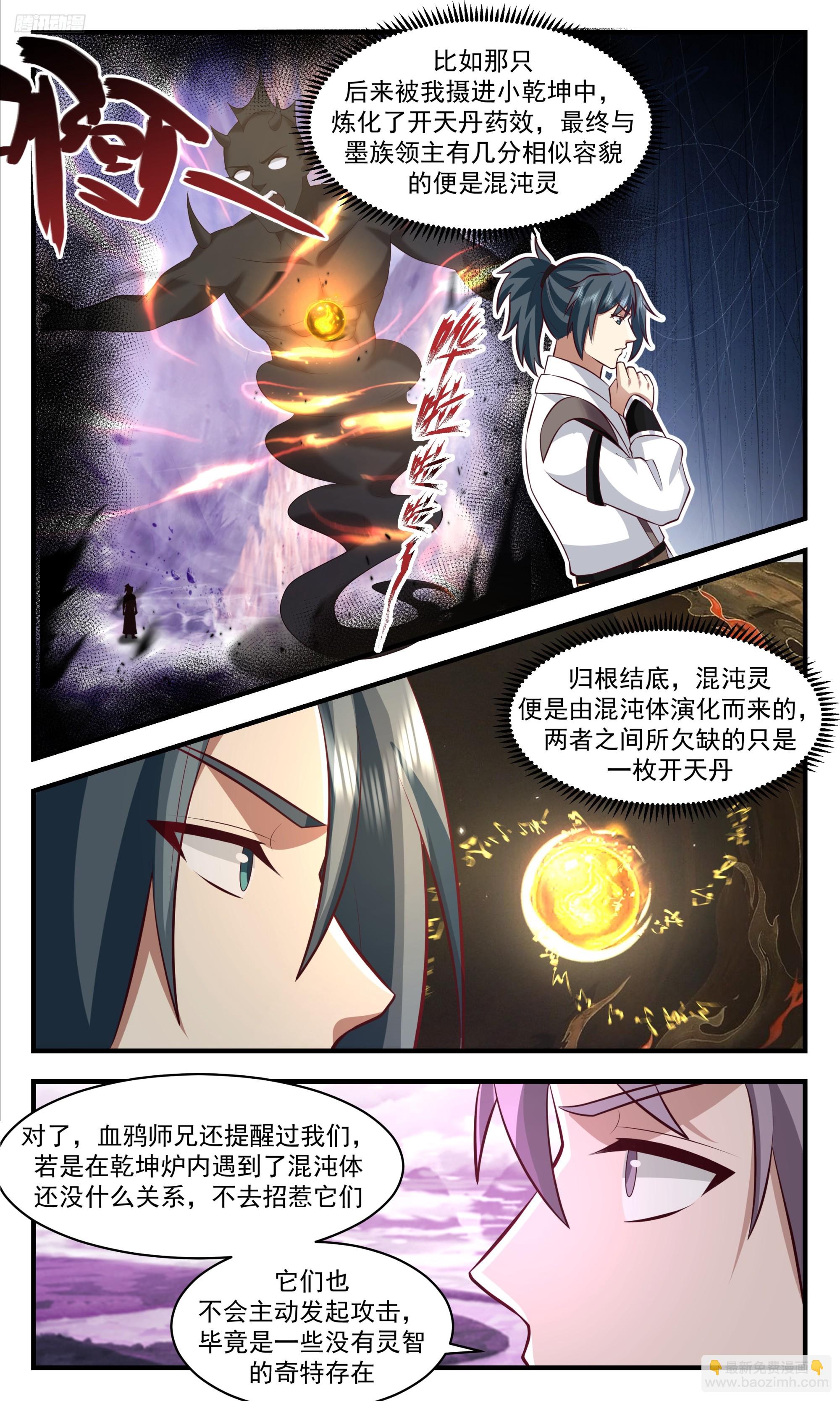 3520 大决战篇-极品开天丹6