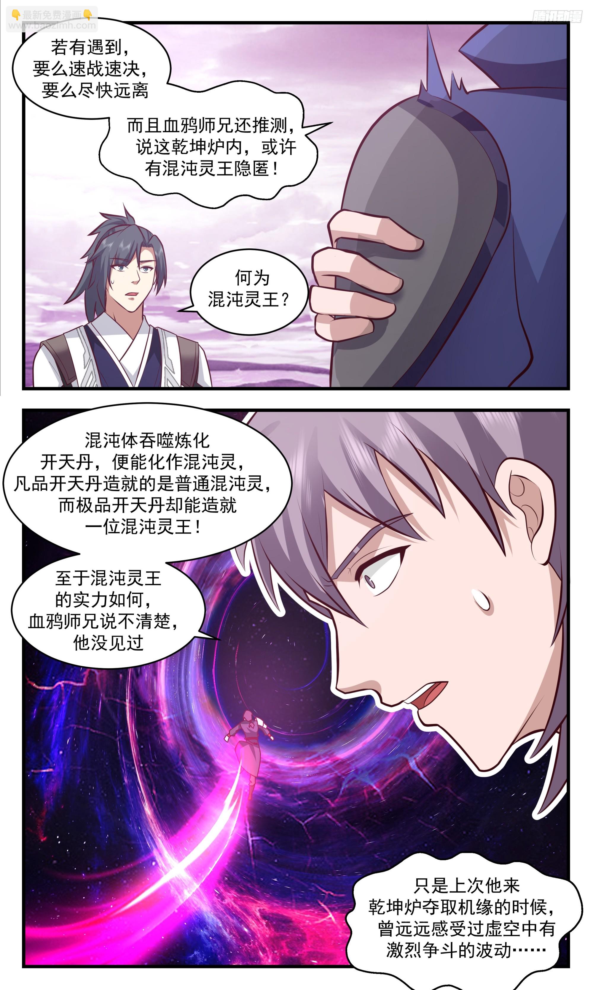 3520 大决战篇-极品开天丹8