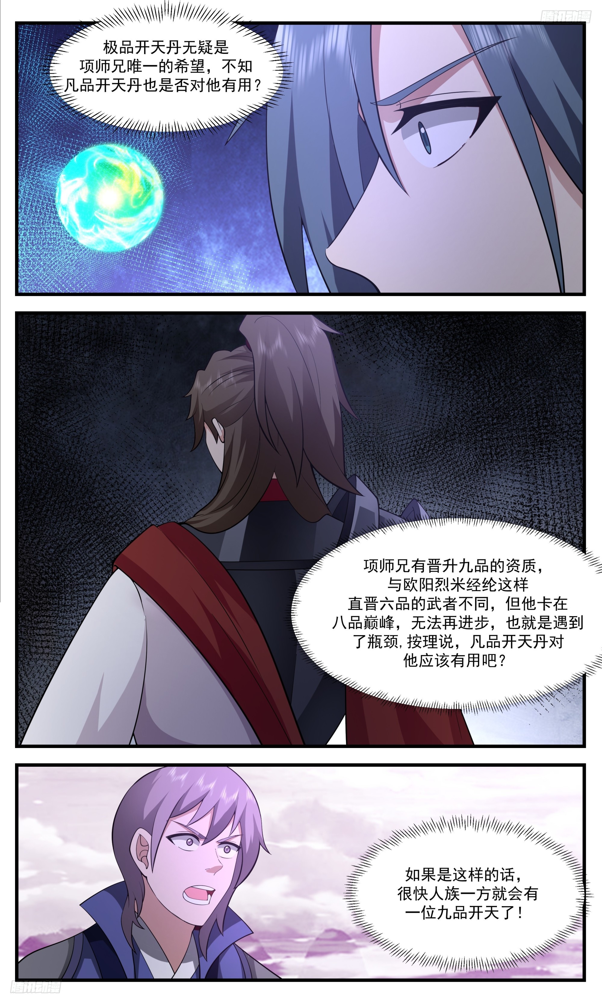 3521 大决战篇-净化之光4