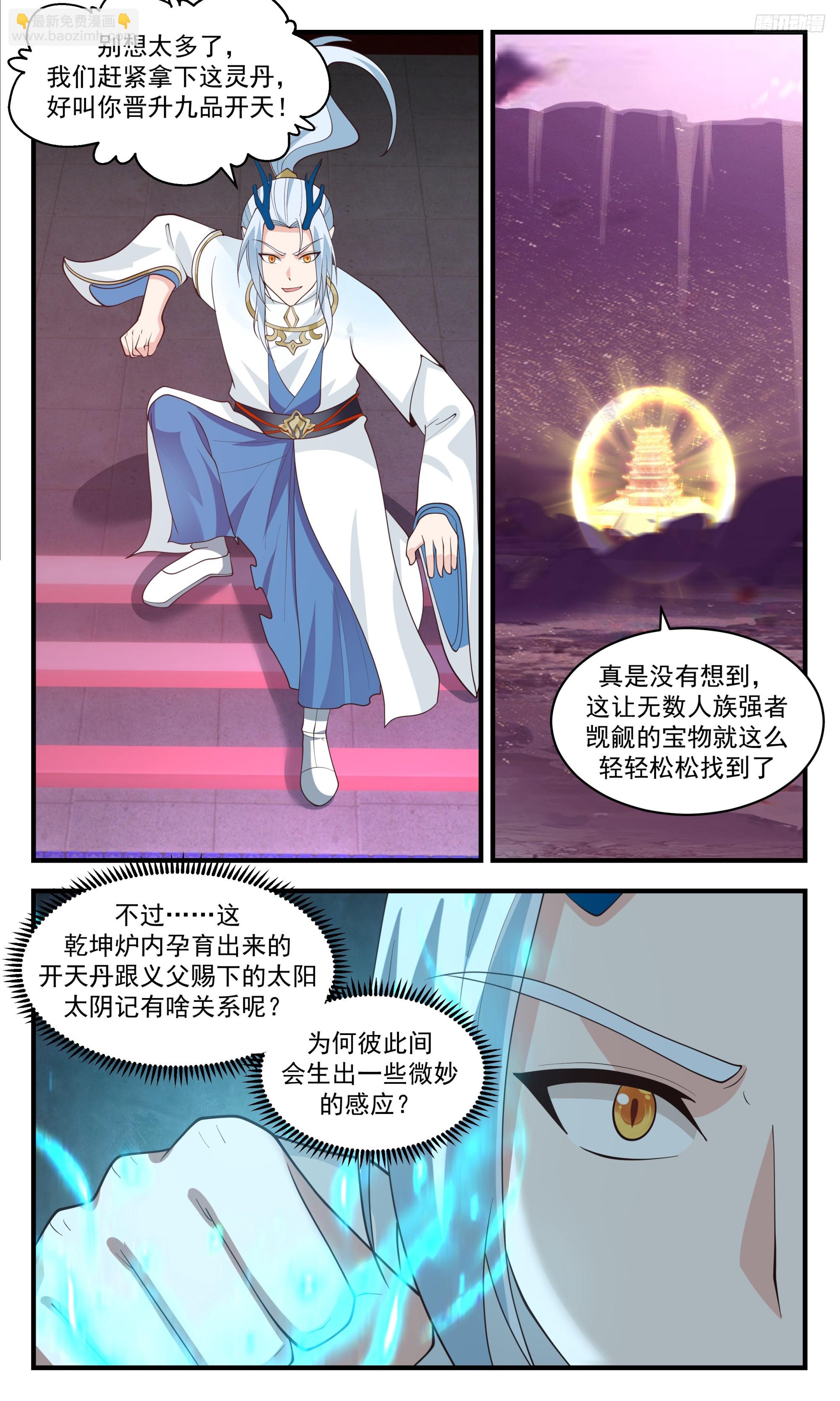 3522 大决战篇-二杨寻宝8