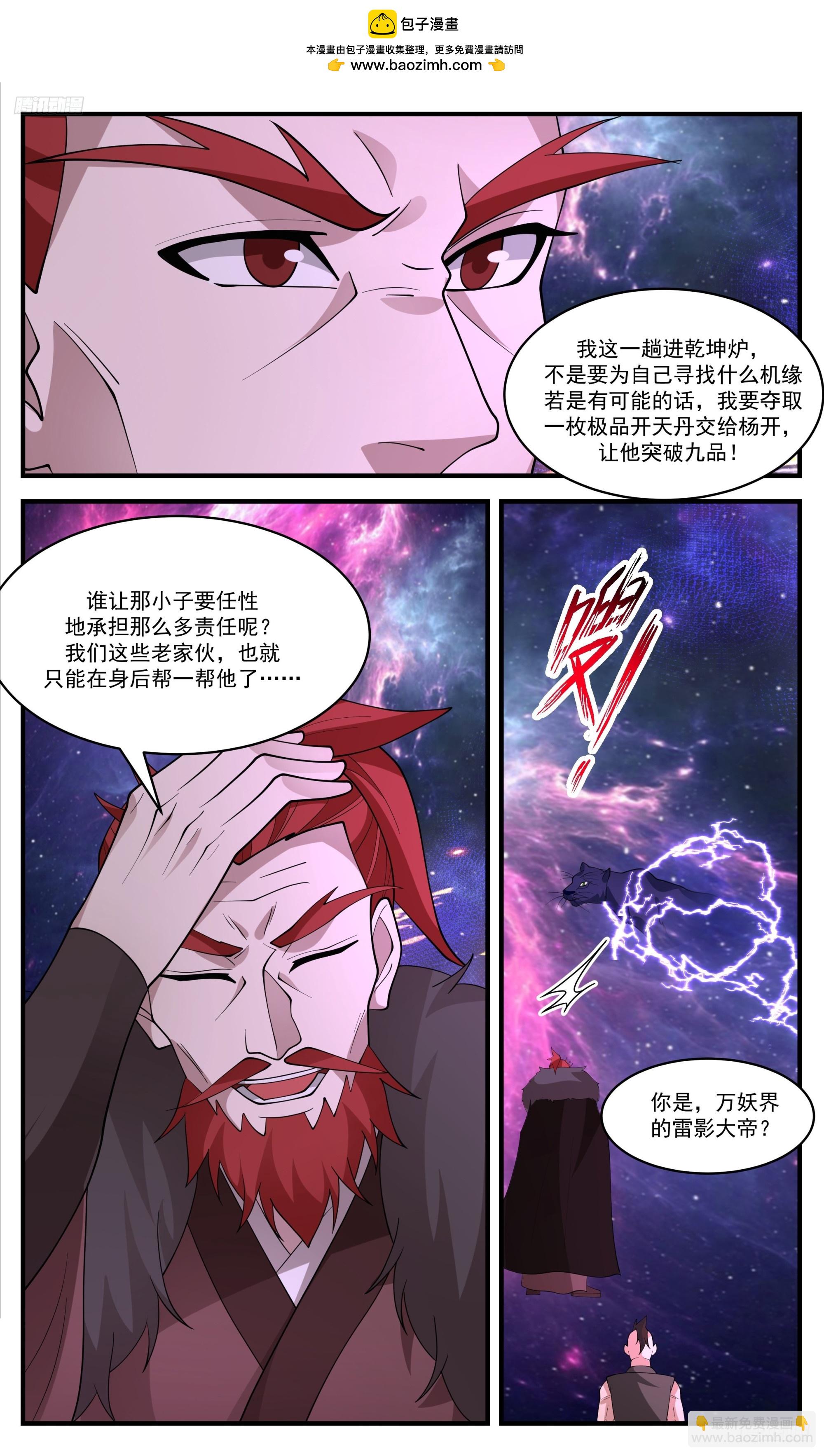 3532 大决战篇-长青秘术！开！6