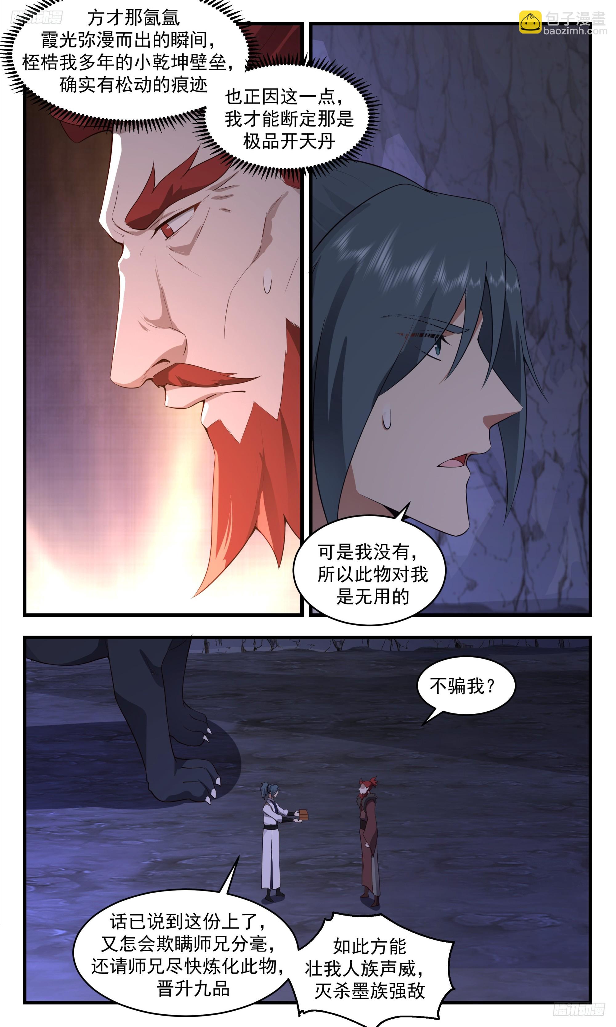 3536 大决战篇-舍生忘死5