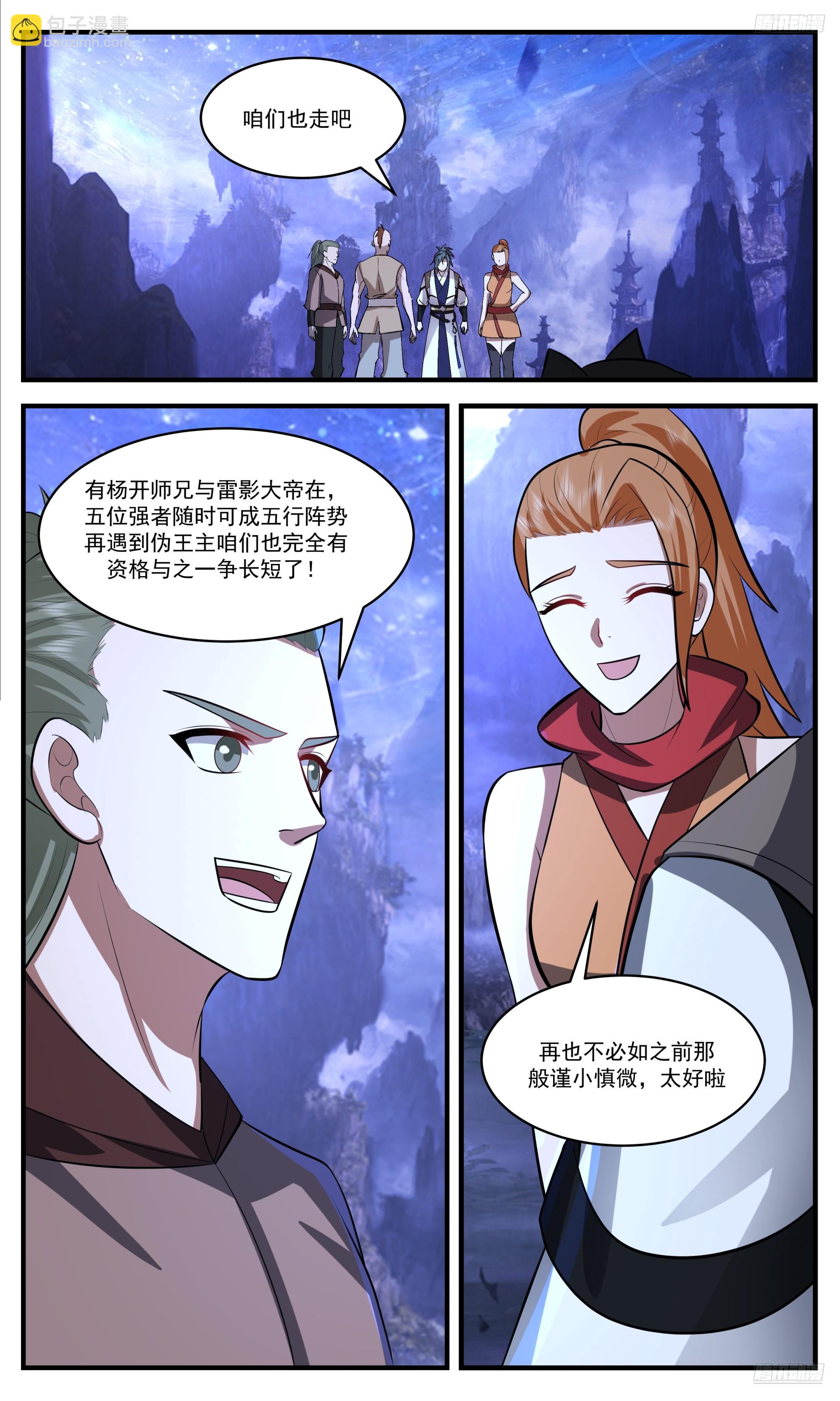 3540 大决战篇-品阶碾压10