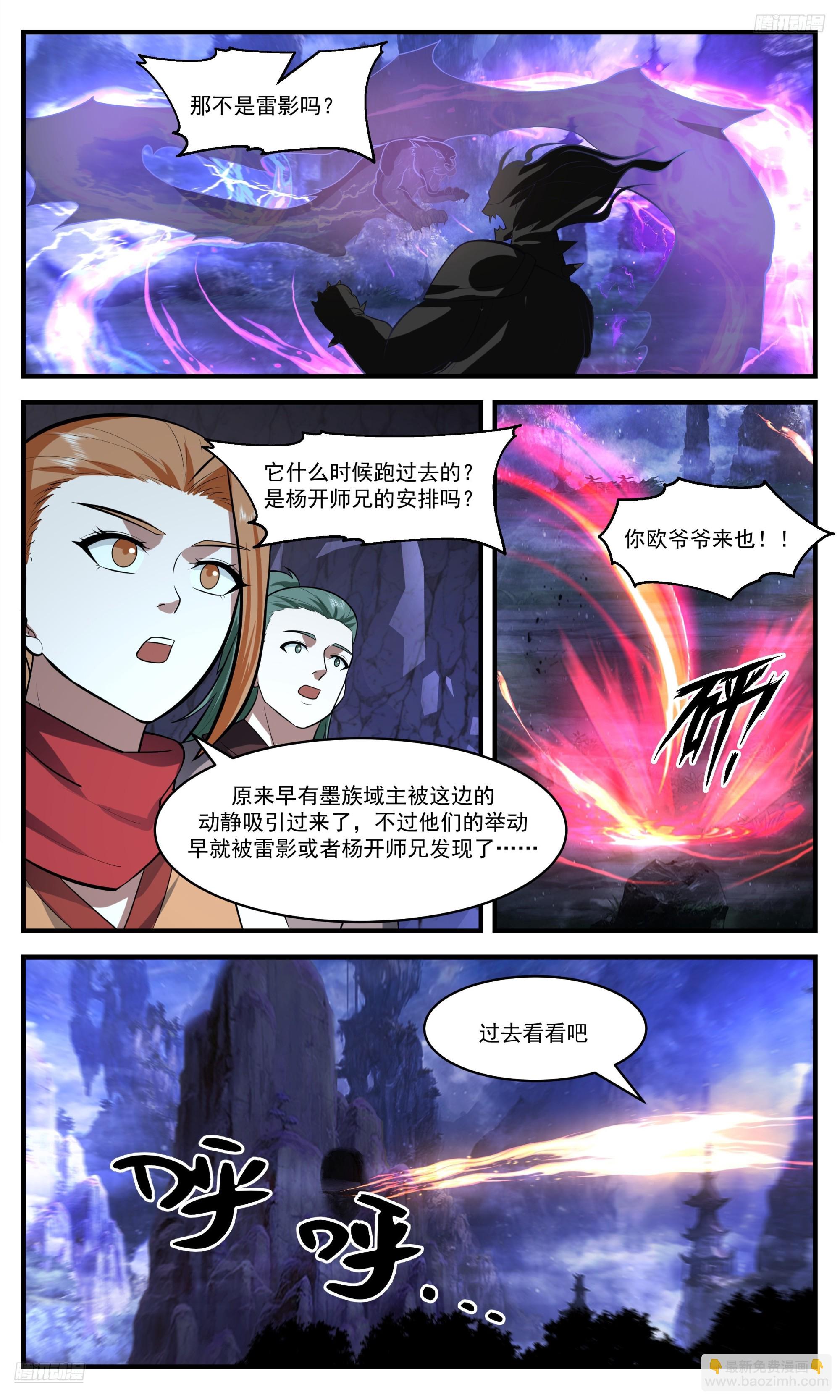 3540 大决战篇-品阶碾压4