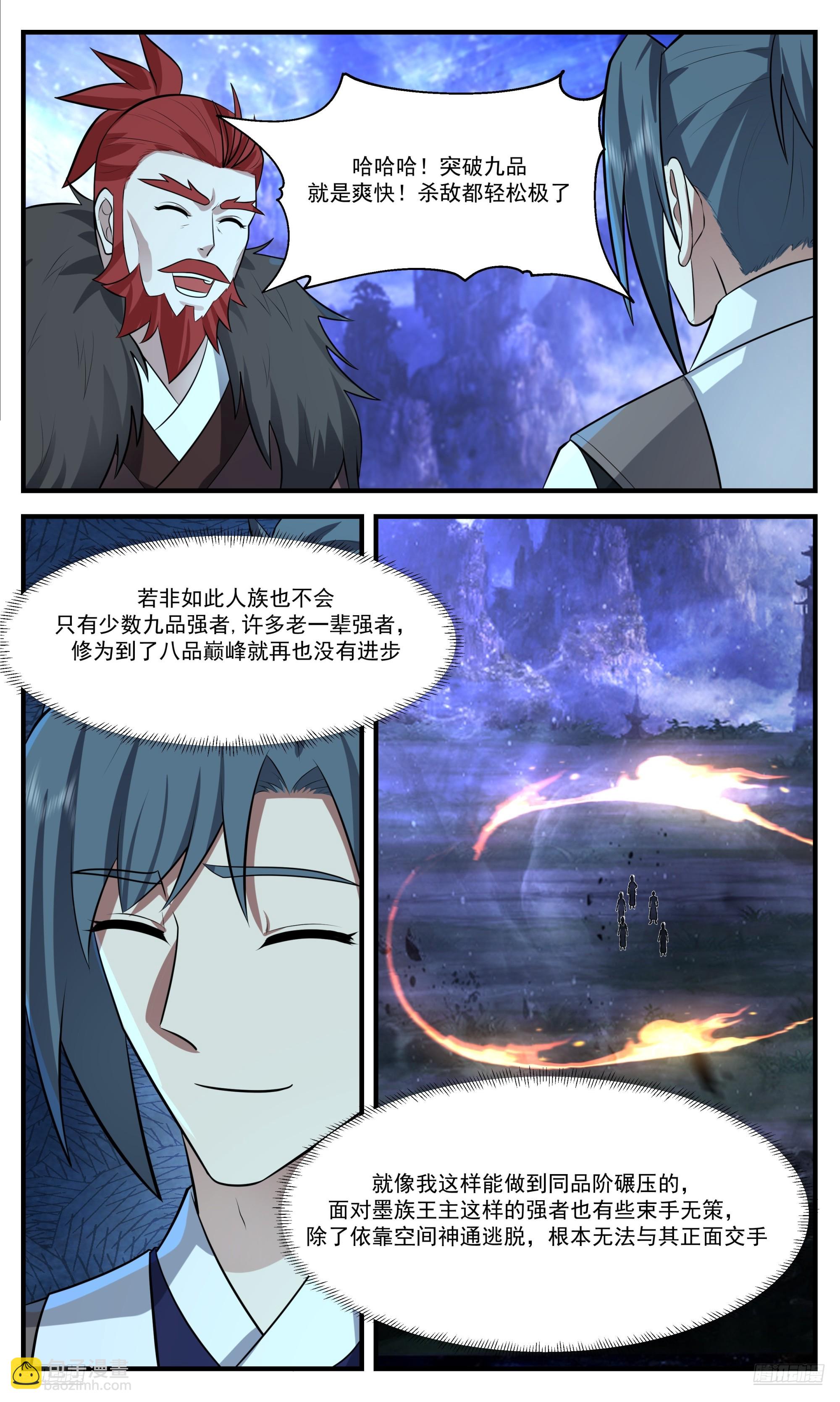 3540 大决战篇-品阶碾压6
